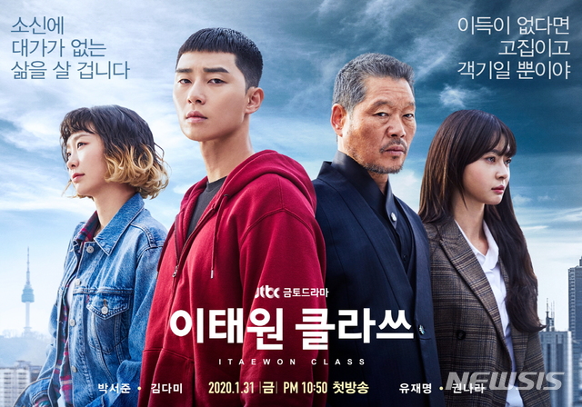 The production team of Itaewon Clath released a poster containing the confrontation between Park Seo-joon, Kim Dae-mi and Yoo Jae-myung of the restaurant monster Janga and Kwon Nara on the 9th.The production team said, The hot bout with the rivalry of Sanbam and Janga, which started with the bad performance of Park Roy and Jang Dae-hee, is exciting. Please expect the exciting and exciting counterattack of Park Roy to unfold in it.In the poster with four characters released on the day, the confrontation between Sanbam and Janga, which are centered on Park Seo-joon and Yoo Jae-myung, is tense.The phrase I will live a life without a price in Xiao Xin conveys the pulpit and guts of the young man Roy (Park Seo-joon), who is taking itaewon as one of Xiao Xin.The phrase If there is no gain, it is stubborn and it is only a passenger plane contained a warning from Chairman Jang Dae-hee (Yoo Jae-myung) directed at Park Sae-Roy.Itaewon Clath is a work based on the next webtoon of the same name, which depicts the hip rebellion of youths who have been united in stubbornness and enthusiasm in an unreasonable world.It will be broadcast for the first time at 10:50 pm on the 31st following Chocolate.