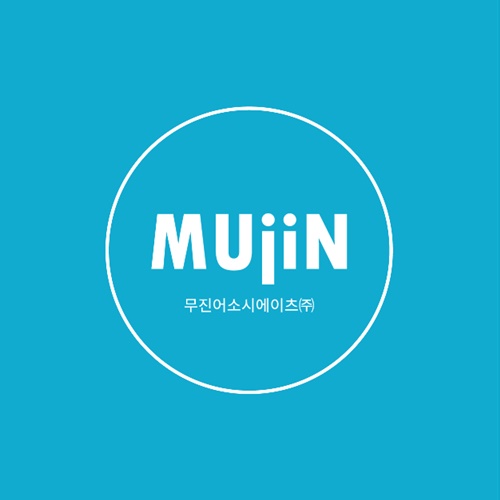 무진컨설팅 이미지