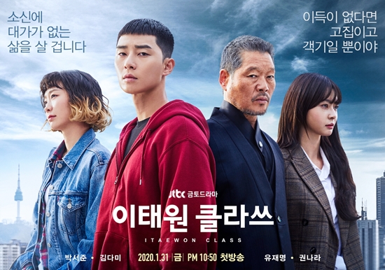 The hot confrontation between the Itaewon Klath winners will take place.JTBCs new gilt drama Itaewon Klath, which will be broadcast first on the 31st following Chocolate, unveiled a four-person Poster with an interesting confrontation between Park Seo-joon, Kim Dae-mi and Yoo Jae-myung and Kwon Nara in the restaurant industry monster Jangga in the new Itaewon catcher Sanbam on the 9th.The Itaewon Clath, based on the next webtoon of the same name, is a work that depicts the hip rebellion of youths who are united in an unreasonable world, stubbornness and passenger.Their entrepreneurial myths, which pursue freedom with their own values ​​are dynamically unfolded in the small streets of Itaewon, which seems to have compressed the world.Director Kim Sung-yoon, who has been recognized for his sensual performance through Gurmi Green Moonlight and Discovery of Love, is holding a megaphone and the author Cho Kwang-jin is taking the script writing directly and is expecting it.Above all, attention is focused on the performance of other class actors who have full-fledged from the perfect synchro rate that seems to have penetrated the webtoon to the acting ability that brings a lively feeling to the original character full of personality.The four-person Poster, which was released on the day, is getting hotter than expected for the first broadcast.The confrontation between single night and janga, which are centered on Park Seo-joon and Yoo Jae-myung, is tense.The hot eyes of the Roy (Park Seo-joon) and the youthful youth who put out the Top Model field in Itaewon make him expect a new dream Top Model.The multi-faceted look hidden in the free-spiritedness of SNS star Joy Seo (Kim Dae-mi), who is a highly-intelligible sociopath and has 760,000 followers, is also unusual.I wonder about the performance of a genius helper who entered the team as the manager of Sanbam.The phrase I will live a life without a price for Xiao Xin added to the sky as cool as the future of passionate youths is conveyed with the unbreakable pulpit and guts of the straight-line young man, Park, who is taking the Itaewon reception with one Xiao Xin.The cold eyes of Chairman Jang Dae-hee (Yoo Jae-myung), who leads the Jangga, a big hand in the Korean foodservice industry, which became the goal of Park, make him guess the years he has lived in itself.The reaction of the sweet night, which started with a terrible bad performance with Park, raises tensions about how he will face it, and the presence of the authoritarian chairman Chang.It is also interesting to see Kwon Nara, who became a janga person in Parks first love, whose complex expression is a mixture of ambition and sadness that stimulates curiosity.The phrase if there is no benefit, it is stubborn and it is only a passenger, which is written in the sky where the darkness has fallen, contains a cold warning from Chairman Chang toward the Park.It amplifies the curiosity of how the hot confrontation between the two people who started with a tough bad performance will be drawn.The rivalry between Dan Night and Jangga, which started with the bad performance of Park Sae and Chairman Jang Dae-hee, is exciting to see a hot bout.We want you to look forward to seeing the exciting and exciting counterattack of Roy, he said. We also want you to watch the acting confrontation of Park Seo-joon and Yoo Jae-myung, which will be another point of observation, and Kim Dae-mi and Kwon Naras performance.Meanwhile, Itaewon Clath is the first production drama of Showbox that has shown films with workability and popularity such as Taxi Driver, Assassination and Tunnel.It will be broadcast first on JTBC at 10:50 pm on the 31st following Chocolate.Photo = JTBC