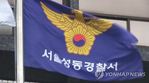 서울 성동경찰서 깃발 [연합뉴스TV 제공]