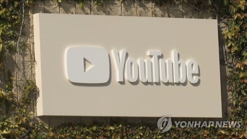 유튜브 [연합뉴스TV 제공]