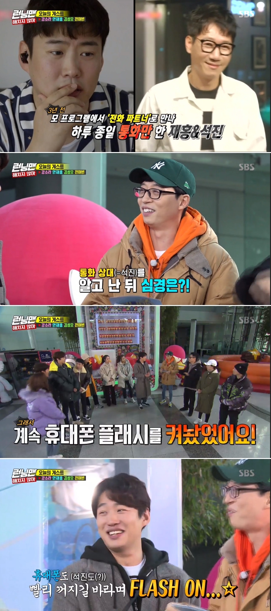 Seoul) = Running Man Ahn Jae-hong has revealed a special meeting with Ji Seok.In SBS Running Man broadcasted on the afternoon of the 12th, the movie Do not Hazard starring Actor Ahn Jae-hong, Jang So-ra, and Kim Sung-oh appeared as guests.On this day, Ahn Jae-hong talked about the story of meeting with Ji Suk-jin as a telephone partner in other programs in the past.Ahn Jae-hong said, When the phone battery turns off, the pass is terminated, so I kept the mobile phone flash on.Ahn Jae-hong surprised everyone by showing leg tearing. Kim Jong-guk, who saw Ahn Jae-hongs leg tear, laughed, saying, In the past, Hong-geumbo was famous for being flexible.