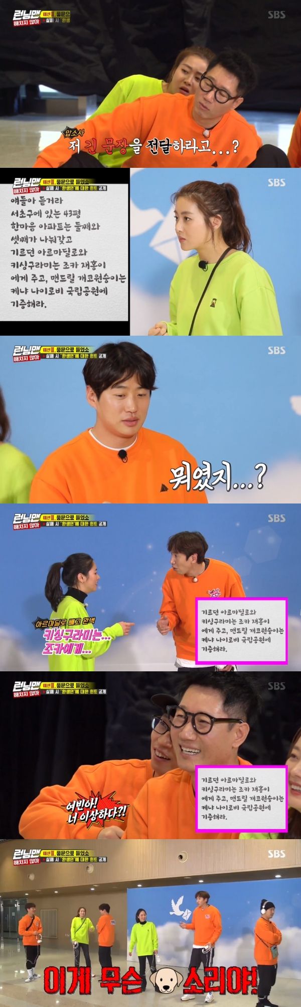 Jeon Yeo-been laughed in the wrong answer.On SBS Running Man broadcasted on the 12th, Actor Kang So-ra, Kim Sung-oh, Ahn Jae-hong and Jeon Yeo-been participated as guests on I do not hurt Race.On this day, four actors, who were about to release the movie I do not hurt, teamed up and competed with the Running Man team.Kang So-ra, during the race, laughed at the I heard it through the wind mission, saying, I can not even remember my name. I can not do this.Kang So-ra delivered a fingerprint to Ahn Jae-hong, describing it as a will; however, he misrepresented Gagko Monkey as an elephant and laughed at the members.Ahn Jae-hong then delivered to Jeon Yeo-been as a knockhorn, while Kang So-ra was furious.Jeon Yeo-been groped and delivered a different content, while Yoo Jae-Suk smiled, saying, Youre weird, girl.The opposing team Yoo Jae-Suk watched the bait, and Jeon Yeo-been delivered it to Lee Kwang-soo.Lee Kwang-soo laughed at the members, saying, What is this?The last messenger Haha said, Armandy, is not that champagne name? He answered Give me a cat called Armandy and a kissingurami to a rhino. He eventually failed the mission.Meanwhile, the penalties for Race were Kang So-ra and Lee Kwang-soo, Ji Suk-jin and Haha.