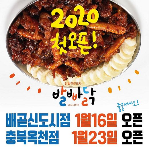 포차 발빠닭 이미지