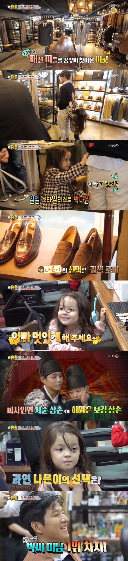 Na-eun has turned into a daily stylist.On the 12th KBS entertainment Superman Returns, Na-euns lovely figure as a stylist of Park Joo-ho was drawn.Park Joo-ho found a Gunnabli and a clothing store on the day, Park Joo-ho said, I have a lot of places to go at the end of the year and I have to go to the year-end awards ceremony.Na-eun turned into a daily stylist, took the dimensions of Park Joo-ho and even picked up the shoes.Park Joo-ho wore shoes that Na-eun picked, and Na-eun said, Will Na-eun buy it?After saying that there was no money, I put the shoes that Park Joo-ho wore on where the new god was and laughed.Then he went to Barber Shop.Na-eun asked the director to make it fader cool and Park Joo-ho wanted a Park Seo-joon, Park Bo-gum style.Na-eun then asked who was cool between the two and Father, so Na-eun said Father and Park Joo-ho was pleased.Na-eun then also turned into a wonderful style.Park Joo-ho accidentally met football player Kim Jin-su on the street and Na-eun said, We Father are cool, right?Im a little over here right now...do you go to the awards ceremony? Have a good day, Kim Jin-su replied.Superman returns to capture broadcast screen
