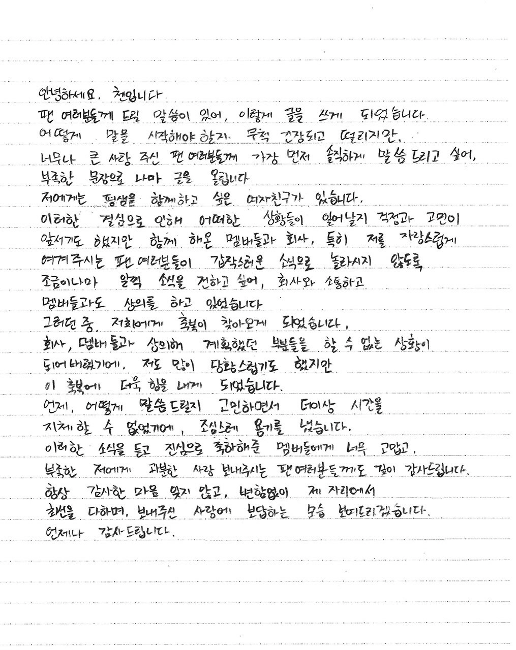 Group EXO No.1 Married was born; Chen (real name Kim Jong-dae) announced his marriage with courage.Many people cheered and Blessing in the surprise announcement while the news of the second generation was also conveyed.Chen posted a letter on the official fan club community Lysn on the 13th, saying, I was nervous and nervous, but I wanted to be the first to tell you honestly.I have a GFriend who wants to be with me for the rest of my life, Chen said frankly.This decision would have led to worry and worry about what was going to happen. Chen wanted to communicate with the company and consult with the members a little early so that the fans would not be surprised by the sudden news.Then a new life, Blessing, came to him. Chen said, I was very embarrassed, but I was more encouraged by this Blessing.Chen expressed his gratitude to EXO members who congratulated him sincerely.In particular, Chen promised his fans, I am grateful for the love that I have been lacking, and promised, I will always show you my gratitude, my best efforts in my place, and my reward for the love I have sent.According to his agency SM Entertainment, the bride is a non-entertainer, and the marriage ceremony is planned to be held reverently by only the families of both families.In addition, according to the will of the family, all matters related to marriage and marriage are conducted privately.SM said, Chen will continue to work hard as an artist in the future, he said. I would like to ask Chen to celebrate with a lot of bessing.This makes Chen the first of the EXO members to become Married.Chen made his debut as an EXO member in 2012, and has been active in group, unit, and solo based on his cool singing ability as the main vocalist in the team.Starting with the drama Its okay, Im in love, I called a number of drama OSTs such as Dawn of the Sun and One Hundred Days.In April of last year, he released his first solo album April, and Flower in his debut seven years. In October, he released his mini-second album To You Love and made sure that he was a vocalist.Hi, Im ChenI have something to tell you fans, so I wrote this.Im very nervous and nervous about how to start talking,I want to be the first to tell you fans who have given me so much loveI post it in a short sentence.I have a GFriend who wants to spend my whole life together.I was worried and worried about what would happen due to this decision,The members and the company that have been together, especially the fans who are proud of meId like to get word out a little early so you dont get surprised by the sudden news,I was communicating with the company and consulting with members.Then Blessing came to me.I can not do the parts I planned with the company and the members.I was very embarrassed, tooIve become more powerful in this Blessing.I could not delay the time anymore while thinking about when and how to tell youI was very careful.I am so grateful to the members who have sincerely congratulated me on hearing this newsI am deeply grateful to all the fans who send me love for me.I always do my best in my place, without forgetting my gratitude,Ill show you how to repay the love you sent me.Thank you always.