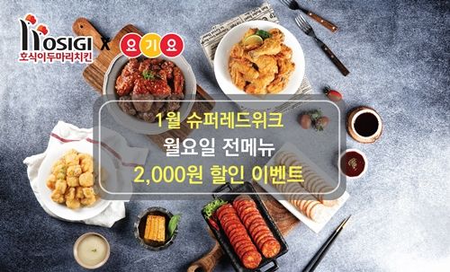 호식이두마리치킨 이미지
