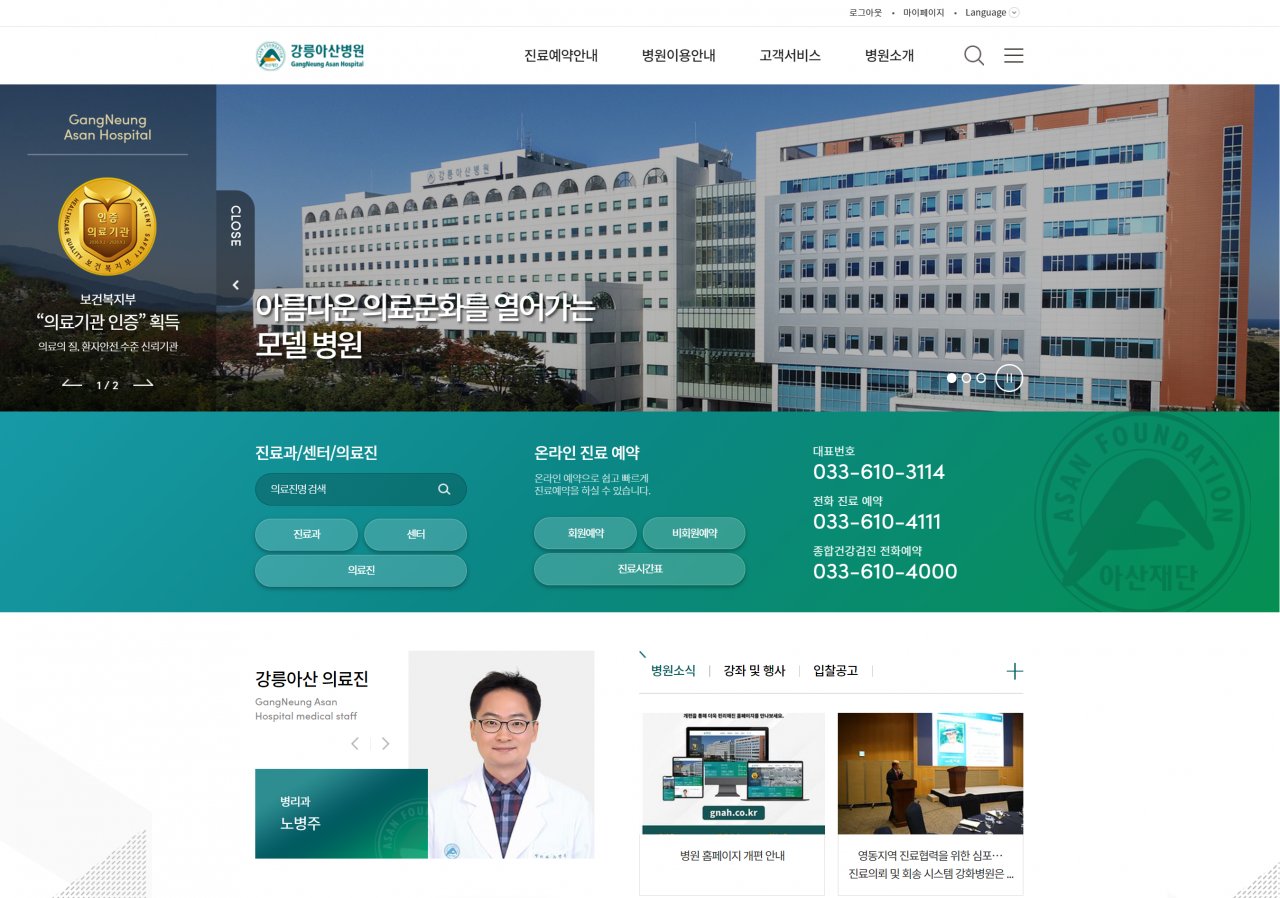 강릉아산병원 이미지