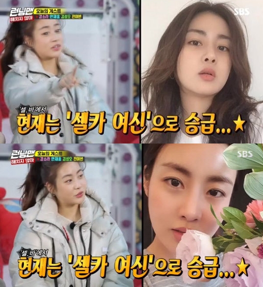 Actor Kang So-ra refutes Selfie Fool nicknameActor Ahn Jae-hong, Kang So-ra, Jeon Yeo-bin and Kim Sung-oh, who starred in the movie Do not Hazard, appeared as guests on SBS entertainment program Running Man which aired on the 12th.On the day, MC Yoo Jae-seok said, Sora is famous for selfie. The nickname among the fans is Selfie Fool.Kang So-ras past selfie photos were released and the members were surprised that they were discarding this picture, not taking it directly.Kang So-ra himself could not bear to laugh at the selfie photos taken with his face tightly pressed into the camera, as if the angle that came out well did not matter.Kang So-ra emphasized, Thats old, and expressed confidence that I shoot well now.Then Kang So-ras recent selfie photo came out, and the members admired it as much better.PhotosSBS screen capture