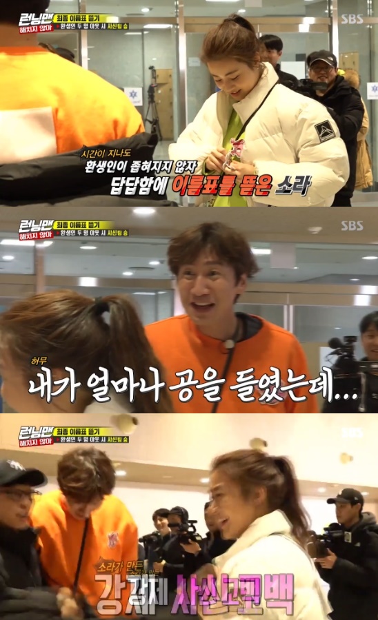 Running Man Kang So-ra attracted attention with straight instinct.On SBS Good Sunday - Running Man broadcasted on the 12th, Kim Sung-oh, Jeon Yeo-bin, Kang So-ra and Ahn Jae-hong played Race.The team that arrived first in the pre-mission on the day was the Sora team (Kang So-ra, Yoo Jae-Suk, Lee Kwang-soo).The second place was the Yeo Bin team (Jeon Yeo-bin, Song Ji-hyo, and Ji Suk-jin).Kang So-ra, Jeon Yeo-bin all gave Kim Jong-kook a penalty badge, and Kim Jong-kook laughed when he said, I will not see this movie on VOD.Then the showdown with Dead Again and the envoys seeking Dead Again, I dont hurt you Race began; the first mission was Rodeo and Juliet.The members first asked to play a game to set a team to challenge.Before the end of the speech, Kang So-ra first shouted 1 and laughed. When the members were absurd, Jeon Yeo-bin also sat down shouting 2.Mr. Kang So-ra has no side branches - only going towards the goal, Yoo Jae-Suk said.Then, when there were two Yoo Jae-Suk and Kang So-ra, Kang So-ras name tag was torn.Yoo Jae-Suk claimed to be Kang So-ras own play, but Kang So-ra insisted on innocence even as he lay on the floor.Kim Jong-kook, who saw the hint at that time, appeared, Kang So-ra said that he was not an envoy, and Yoo Jae-Suk added a smile by saying then it is me.The following final mission members suspected that Lee Kwang-soo, Yang Se-chan, would have an envoy.When the members gathered, Kang So-ra suddenly ripped Kim Jong-kook, Yang Se-chans name tag.Earlier, after the third round, Kang So-ra became an envoy, and Kang So-ra tried to act quickly before being suspected.Both turned out to be ordinary people and naturally Lee Kwang-soo was found to be an envoy.Lee Kwang-soo and Yoo Jae-Suk laughed at the behavior of Kang So-ra.Eventually, the race results were won by Dead Again Kim Sung-oh, Ahn Jae-hong, while Kang So-ra, Lee Kwang-soo, Ji Suk-jin and Haha were penalized.Photo = SBS Broadcasting Screen