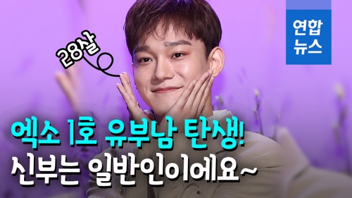 Seoul=) Boy group EXO main vocal Chen (real name Jong-dae Kim and 28) made a surprise marriage announcement.SM Entertainment said on March 13, Chen has met a precious relationship and marriage. The bride is a non-entertainer, and marriage ceremony is planned to be held reverently by only the families of both families. Chen also delivered the news of Marriage and II directly in a handwritten letter posted to the official fan club community Lison (Lysn); watch on video.
