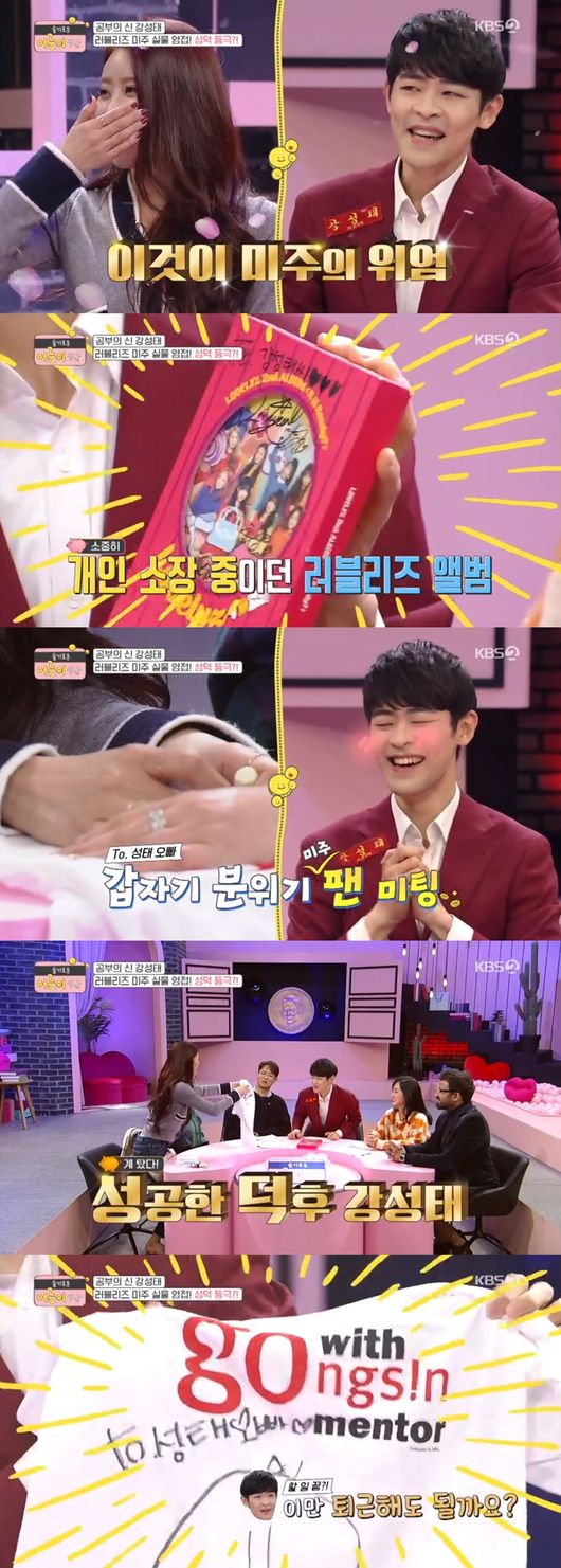 '슬어생' 강성태, 러블리즈 성덕 등극