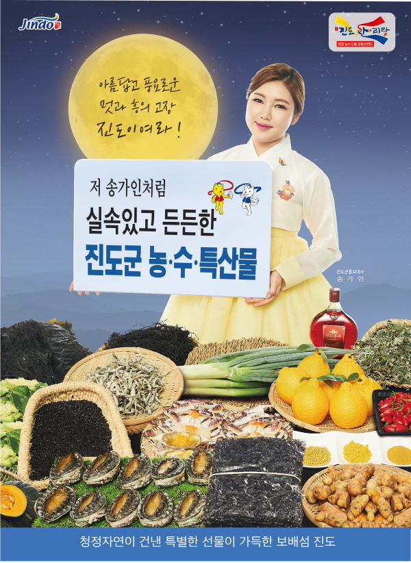 진도물산 이미지