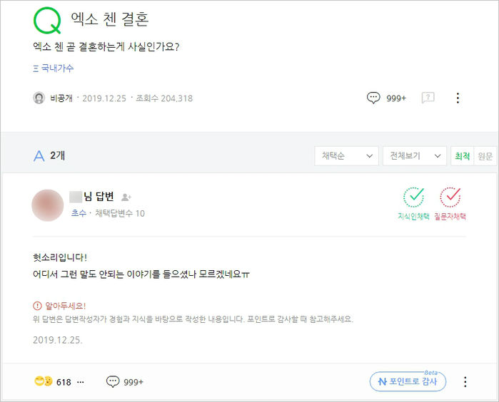 The group EXO member Chens surprise marriage news has been reported, and the Sexual Jiggle, which predicted the news of Chens marriage, which came up about three weeks ago, is attracting the attention of netizens.On December 25, last year, the portal site Naver intellectuals asked, Is it true that EXO Chen marriages soon?One of the writers questions was, Its bullshit!I do not know where you heard such a ridiculous story, and another netizen replied, Then it would not be so quiet. However, as Chens marriage news is revealed as true, the article is becoming a hot topic with sex jiggle.The netizens are responding with a hot response, such as I have come to the Holy Land Pilgrimage, Let me win the lottery, I am getting a good energy, Let me do everything I want to do in 20 years.Chen announced yesterday (13th) in a handwritten letter through the official fan club community, saying, We have a blessing.The bride is a non-entertainer, and the marriage ceremony is planned to be attended by only the families of both families, and I would like to ask for your generous understanding because it is going to be held privately, said SM Entertainment, a subsidiary of Chen.(Sbsta!