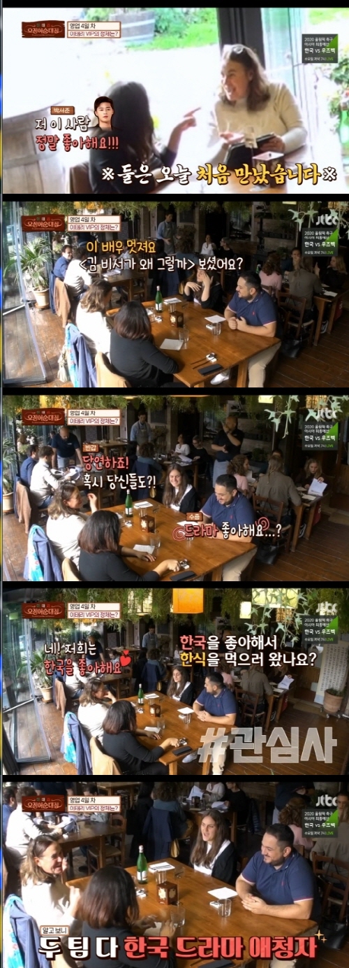 Lee Tae-ri squids congregation Italy guests are hooked on Korea DramaOn the 13th, JTBC entertainment program Lee Tae-ri squid net house seriously discussed the point to supplement the last day of business.Lee Tae-ri squids great hit and expressed his extraordinary determination; Alberto Fujimori even said, I had a dream of an order coming in.Alberto Fujimori unveiled a new menu Prime Rib restaurant with a recipe crystallization of the spleen; it was 12:30 p.m. and started trading.The two-person guests were so full of reservations that they would join in, and it turned out that both teams were Korean Drama listeners.My mother carries a tablet to see Drama, I do not sleep and I see Drama, I always take care of Korea Drama, and I can not see Italy Drama.They were early, but they got closer, referring to Park Seo-joon, Beautiful Mind and I Love You Like Destiny in Why is Secretary Kim?I laughed at David McGuinness.Young female guests also pretended to know David McGuinness, saying, I saw it in Dawn of the Sun. He showed deep interest in Korea, saying, Language and Korean culture are good.The cooker code was missing, and the crisis came without rice. Fortunately, Alberto Fujimori was able to serve rice on time because he was calm.Francescos wife and son arrived, and with a gentle look, they served their families with care.The VIP guest was also welcomed, as it turned out, to be Mayor Mirano.He called himself for a reservation and rode a bicycle. He decided to eat Prime Rib restaurant, squid sundae, and iron plate chicken ribs.Alberto Fujimori served the prime Rib restaurant, which had been well orphaned for three hours, himself.The Mirano market and other guests were soft, big hit and too delicious.Photo: JTBC Broadcasting Screen