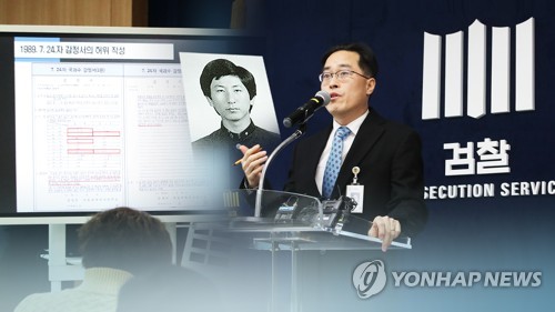 '이춘재 8차 사건'…"국과수 감정 조작" (CG) [연합뉴스TV 제공]