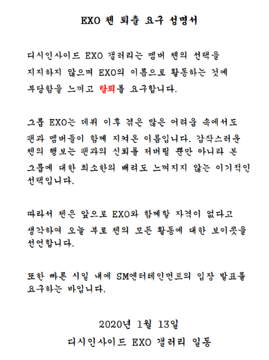 Chen, Evict without consideration, EXO Some fans announce statement Group EXO member Chen recently announced a statement calling for the withdrawal of marriage and the second generation.On the 13th, the online community Dish Inside EXO Gallery posted a statement saying, I do not support the choice of member Chen, I feel unfair to act in the name of EXO and demand withdrawal.Group EXO is a name that fans and members have kept together despite the many difficulties that have been experienced since their debut, the statement said. Suddenly Chens move is a selfish choice that not only abandons trust with fans but also does not feel the least consideration for this group.He added, We demand SM Entertainments announcement as soon as possible.Earlier, Chen announced the news of marriage and the second year old through a handwritten letter on the 13th.SM Entertainment, a subsidiary company, made an official position on the same day and said, Chen meets a precious relationship and marriages.The bride is a non-entertainer, and the marriage ceremony is planned to be held reverently by only the families of both families. According to the familys will, everything related to marriage and marriage is going on privately, he said. Chen will continue to work hard as an artist.Meanwhile, Chen debuted in 2012 as the main vocalist for SM Entertainments Group EXO.The same group members Baek Hyun, Siu Min and Unit EXO - Chen Baxi became popular. Last year, they released their solo album in seven years of debut and received great love.Its unfair to act in the name of EXO.