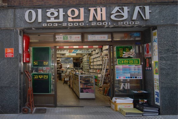 이화상사 이미지