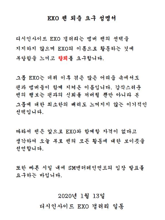 Earlier, Chen announced the news of marriage and the second year old through a handwritten letter on the 13th.A community EXO gallery recently posted a statement saying, I do not support Choices of Member Chen, I feel unfair to act in the name of EXO and I demand withdrawal.The group EXO is a name that fans and members have kept together despite the many difficulties they have had since their debut, they said. Suddenly Chens move is selfish Choices, which not only abandons trust with fans but also feels minimal consideration for this group.