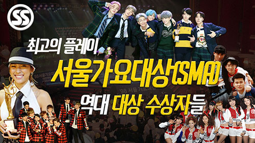 The 29th High1 Seoul Music Awards ceremony is approaching for a full day, and singers holding the Grand prize, the best prize, are being reexamined.The 29th High1 Seoul Music Awards awards ceremony (hosted by the Seoul Music Awards Organizing Committee, sponsored High1 Resort, Korea Tourism Organization and Korea Visiting Committee) will be held at 6:50 pm on the 30th at the Gocheok Scai Dome in Seoul.The Seoul Music Awards, which was first held in 1990, have become an award ceremony that boasts authority and tradition reflecting the flow of domestic popular music.Tae Jin-ah (1991), Seo Taiji and the children (1992 and 1993), Kim Gun-mo (1994 and 2001), Lula (1995), Clone (1996), H.O.T.(1997), Jekskis (1998 and co-award H.O.T.), Finkle (co-winner Cho Seong-mo with 1999) and others won the Seoul Music Awards Grand Prize trophy.Starting with Boa (2002), who led the K-POP trend in the Korean Wave craze, Lee Hyori (2003), Shinhwa (2004), TVXQ (2006), Big Bang (2007), Wonder Girls (2008), Girls Generation (2009 and 2010), Super Junior (2011), Cy (2012), EXO (2013 and 2014 and 2015 and 2016), BTS (2017 and 2018) also earned the honor of being a Grand Prize winner.In addition, the Seoul Music Awards are continuing as a comprehensive awards system that summarizes the music industry with awards for each genre, such as the best album, the best sound source, and the award for artists who have won the year, the new artist, ballad, hip-hop, R & B, OST and band.Meanwhile, the 29th High1 Seoul Music Awards will be broadcast live on KBS drama, KBS Joy and KBS W from 6:50 pm on the 30th.Kt will broadcast the red carpet scheduled for 5:00 pm and the Seoul Music Awards, which will start at 6:50 pm, live on online mobile through its mobile media OTT platform SEEZN, and will also provide VR images through KT SUPER VR using 5G technology.In addition, Japan will broadcast live online mobile via U-NEXT (Unext) and JOOX (Dears) overseas.Sources  YouTube Capture