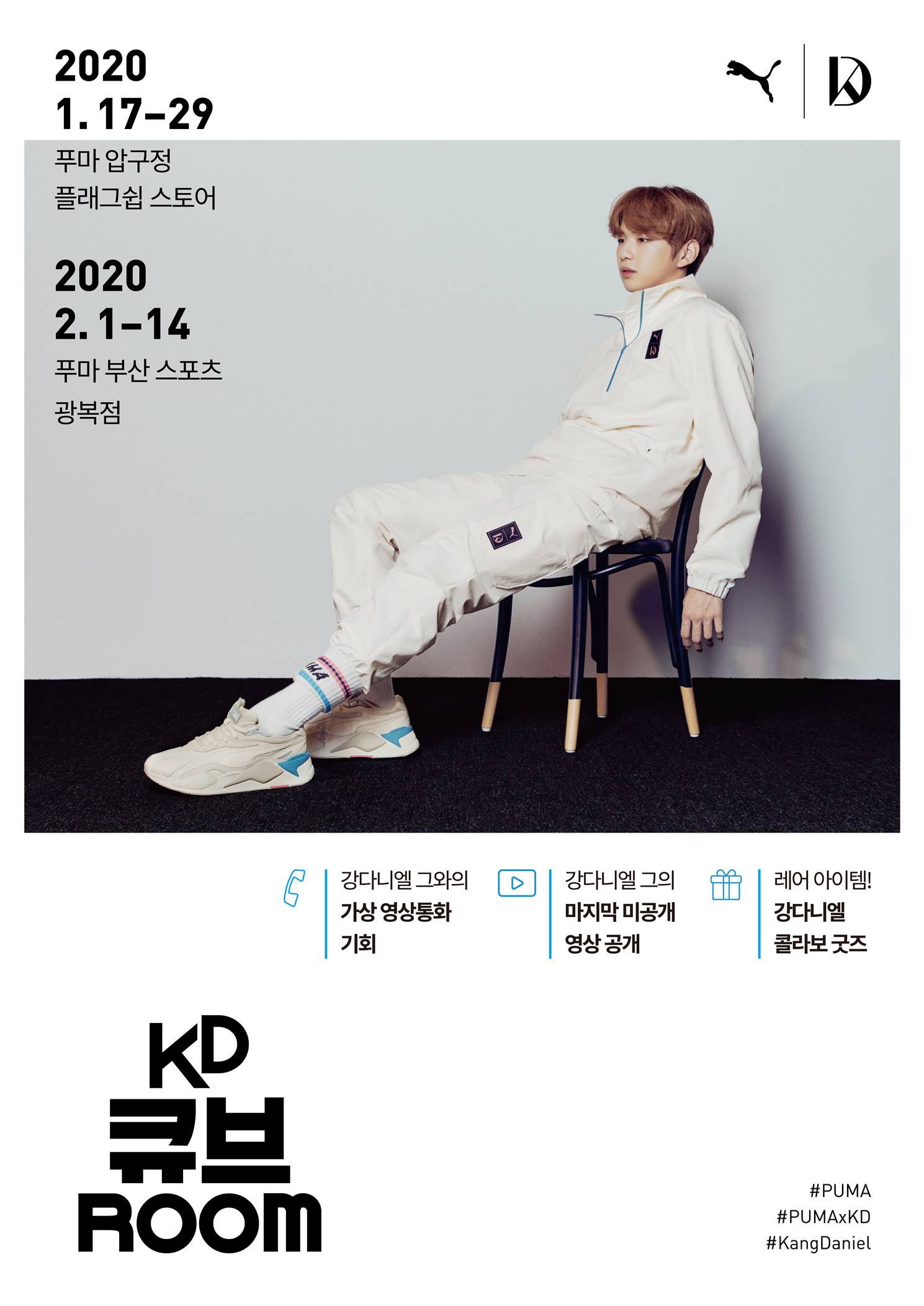 Kang Daniel and global sports brand Puma (PUMA) will showcase Collaboration products.Puma will sell its first collaboration shoe RS-XCube with Kang Daniel from 17th, and can be purchased at Puma Online Store and All States stores.RS-XCube is one of Pumas flagship shoe line, the RS (Running System) series, featuring an excellent grip. It is wearable for both sexes.The overall ivory color has a blue and pink color block at the point, creating a cheerful atmosphere.The RS-XCube campaign message is also impressive: You and I have a special relationship as a key message, meaning a sticky and special bond between Kang Daniel and the fan.We have a special event. Puma offers Fan signing event entry and undisclosed photo card.It also runs the Kang Daniel Cube Room for customers visiting the store.The Kang Daniel Cube Room offers private special footage and the worlds only one Goods, as well as virtual video calls with Kang Daniel.The Cube Room is open to anyone during the period at Puma Apgujeong branch (January 17-January 29) or Busan Sports Liberation branch (February 1-February 14).When purchasing RS-X Cube products at All States stores, you can get special prizes and limited goods through on-site event after bringing the Fan signing event application ticket in the shoe box.In addition, the Fan signing event will be held from January 17 to February 28 for the purchaser of the product.