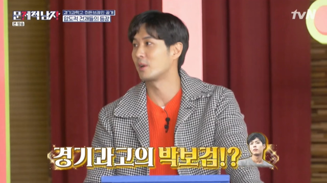 The Ha Seok-jin team named Gyeonggibuk Science High School Park Bo-gum Hong tin as Hidden Brain.On TVNs Problematic Men: Brain Wanderers, which aired on January 16, the performers who visited Gyonggibuk Science High School were revealed.The team, Ha Seok-jin, said, I picked it seriously this time, and made a commitment to pay back the humiliation of Jun Hyun-moo.Kim Ji-seok introduced Hong tin student, saying, It can be called Park Bo-gum in Gyeonggibuk Science High School.Jun Hyun-moo acknowledged the resemblance of Park Bo-gum in the appearance of Hong tin student who appeared with a tall height.Lee Ha-na