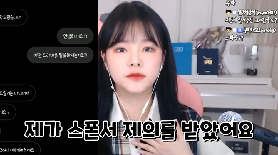 BJ 하율 스폰서 제의 - 사진=유튜브 채널 ‘하율이’ 영상 캡처 스폰서 제의 폭로한 BJ하율 "한 번에 톱스타 될 수 있다고.." | 인스티즈