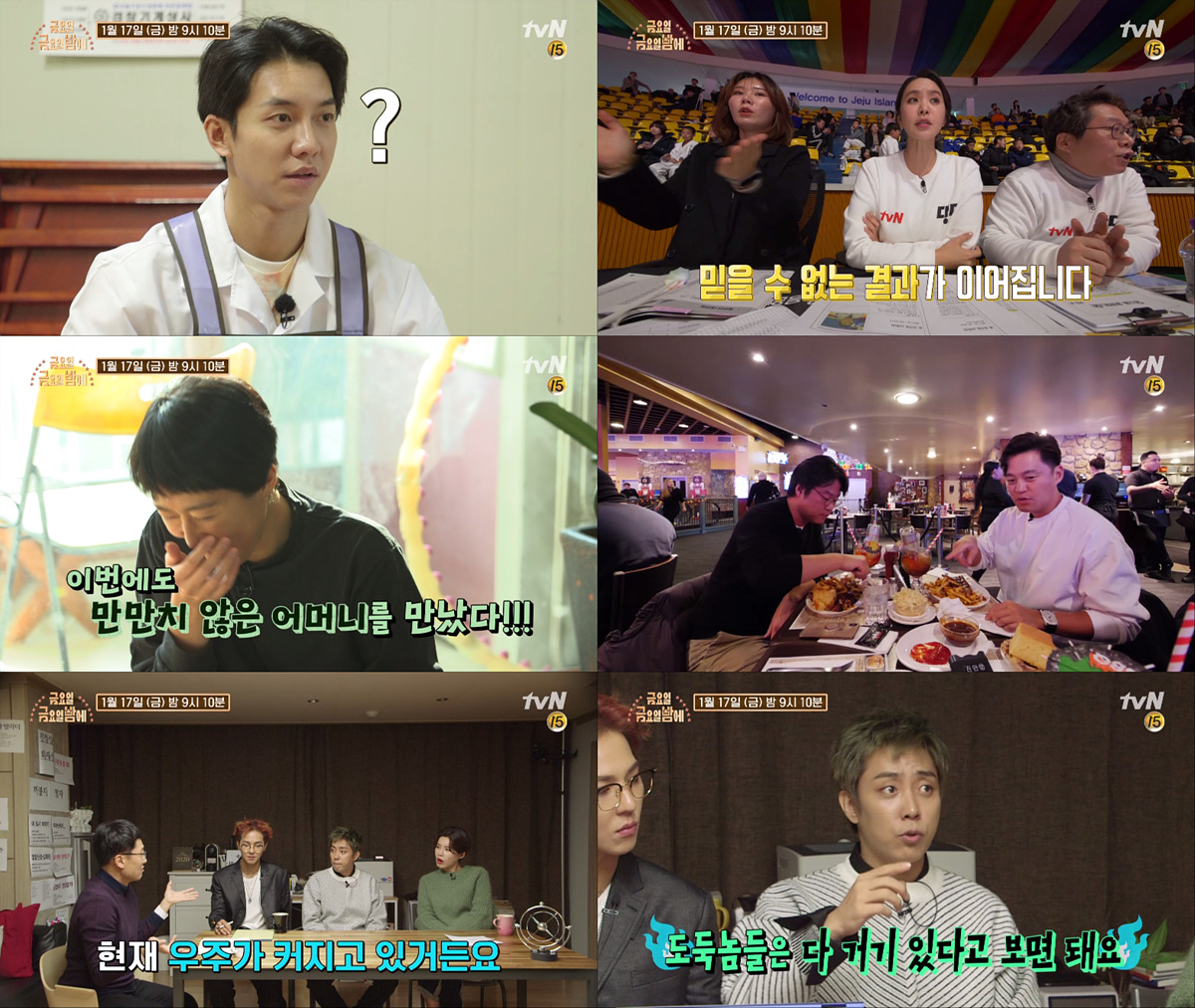 Friday Friday night twice more powerful smiles to find viewers.On the 17th TVN Friday Friday night, the performance of the cast will be a big smile.They are curious about the situation that is difficult this week in the recent preview video.Lee Seung-gi, who came to Han and Factory following the Cocky Factory last week, is eye-opening to the cooks talk of pouring out gifts from her daughter to her husbands story.Also, Na Young-seok PD, who appeals to the recommended foods of Lee Seo-jin, a New Yorker 30 years ago, catches the eye of Eun Ji-won, who is embarrassed by professors with the wrong but strange questions.Friday Friday Night is a program in which six short-form corners of different materials, including labor, cooking, science, art, travel, and sports, are composed in the form of Omnibus.Short, different themes of about 15 minutes are unfolding at a speedy pace, giving viewers a boring fun.Last weeks first broadcast attracted a lot of attention with the favorable reviews of I am looking forward to the endless content and I have fun to lose.Friday Friday night is broadcast every Friday at 9:10 pm.Photo = tvN Friday night