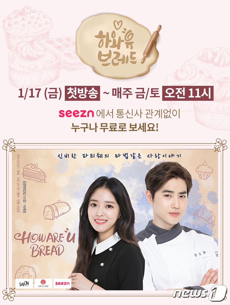 Seoul = = Suho of the global K-pop group EXO transforms into a rickety but charming Nailed It!He will be the Main actor in KTs online video service (OTT) Season (Seezn)s OLizynal content drama Hawayubread.KT announced on the 17th that EXOs Suho and Lee Se-young will show romance drama Hawa Youbread, which is the Main actor, and comedian Emperor and Choi Sung-mins street entertainment Pal People.Regardless of the subscription carrier, anyone can see it free of charge without paying a separate monthly fee.Hawayubread is a 10-part drama produced by KT and Seion Media.Suho and Lee Se-young take on the Main actor and draw a romantic love story between the popular Nailed It!, which is a charming personality but charming appearance, and the broadcast writer approaching him to get to him.Hawayubread will be unveiled for the first time on the 17th, and will be the first to meet in the season every Friday and Saturday at 11 am.Emperor and Choi Sung-mins Pali People is a street product sales reality program.Popular comedians Emperor and Choi Sung-min appear to sell the wrong products to the general public in unexpected places such as Namdaemun market, Hongdae front, amusement park, and make sympathy and laughter together.It will be broadcast every Wednesday at 11 am on the 22nd.Yoo Hyun-jung, managing director of KTs mobile media business, said, Starting with the two new contents that have been introduced in the new year, we will continue to show Seezn (season)s OLizynal contents, including high quality drama and entertainment programs with various challenges, in 2020.Meanwhile, KT will launch the Hawayubread viewing event on the season application (app) starting from the 17th to mark the start of the first OLizzynal content in 2020.Participants will be provided with Suho sign tumblers, EXO CDs, cakes, etc. for those selected through lottery.