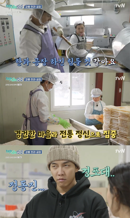 On the 17th TVN Friday Friday night, Lee Seung-gi, who came to the Korean and Factory following the cocky Factory last week, and the recommended food of the New Yorker Lee Seo-jin 30 years ago, Eun Ji-won, who embarrassed professors with strange but ingenious questions, caught the eye.Lee Seung-gi, who said at the end of the last broadcast, There was no philosophy and belief in my labor, said, I will win by installing philosophy until Lee No-dong becomes Lee No-dong, not Lee Seung-gi.He found Han and Factory early in the morning and struggled to secure the amount.The boss, who has been doing it for 35 years, taught new Lee Seung-gi.Lee Seung-gi, who was less than 35 minutes old, said, I think it will be hard to have a factory with Han. Lee Seung-gi said, I am more nervous than the end of the year.However, Lee Seung-gi, who said, Adaptability is fast, showed enough ability to satisfy the boss, and the boss praised him, saying, Do you want to join me?There were many employees in the workshop with long careers.They expressed their pride and made Lee Seung-gi more focused, saying, I work with pride, I have to do it with a pious heart because I am going up to someones sacrifice, and I insist on tradition.The fourth president who inherited the family business also expressed his affection for Han, saying, Hanwa is Koreas macaroon.Lee Seung-gi was then joined by the four bosses and the courier package; while relaxed, he was monitored by the boss for repeated mistakes.He said, I worked hard as I liked it, and I did not know that Han-gu was made so carefully.In the last penance time, he said, It was good to know about Han-gwa. Today I focused too much on Han-gwa. I stopped it at courier service.Its a shame, but its a reverse loss, he reflected.Yoon Sung Ho Mother prepared Haemul misochu bibimbapJin-kyeong Hong, who ate bibimbap made with leek, uncut and miso stew, poured out his exclamation, saying, It is a taste that I want to eat and eat again.Jin-kyeong Hong easily made simple spices of aquaculture and leek, and learned how to use miso stew with traditional and smile miso with seafood such as shellfish and shrimp.Until the end, I had a pleasant time with the talks and songs of Yoon Sung Ho Mother.The pair then went to the NBA: Lee Seo-jin, who mentions basketball stars from the past 90s, said: Michael Jackson Kyonggi at the time cant get a ticket.Its sell-out, recalled Lee Seo-jin, who was not jet-lagged at Kyonggi chapter, but eventually fell asleep.Opening his eyes in the final quarter, he caught a T-shirt event and laughed.Professor Kim Sang-wook answered, I think there is an alien, but I have never seen it yet.Eun Ji-won asked, Space? It is the same emotion that comes from the word. If you have my child in the future, it is silver universe.Song Min-ho, who was a good student throughout the class, said, It is my first love. I can not have it, but I want to know it too much.Munchs Scream of about 100 billion won in Hanhwa also said, I climbed up a ladder and was stolen. He said, Thank you for your poor security.In particular, there are still unsolicited cases, referring to the case where 13 works were stolen and the bounty was only 5 billion. Is this class a way to steal?I laughed.He also talked about the theft of the State vs. Adolf Hitler, who took away his property before killing Jews and owned about 5 million artworks throughout Europe.The family of a middleman who had recently sold Jewish paintings was arrested and donated to a German art museum, but the search for ownership of those who died in the gas chambers has not yet been arranged.Eun Ji-won said, Artically, the war was bad and there was a tremendous development in the oversight.Park Ji-yoon revealed that if you look at a female elementary school player, you look like a daughter, and a male elementary school student is like a son.So when Han Jun-hee said, I think you will exercise, Park Ji-yoon said, Exercise seems to be really good.In fact, it seems to be a great help to childrens lives that there is such an opportunity. Park Ji-yoon also said, When you come to the Kyonggi field, you have to cheer all the judos.Han Jun-hee also said, This competition is a festival, he added. It is more important to be broadcast.Park Ji-yoon, watching Moon Ji-hyuns tense final, spurred cheering, saying, It seems like watching the Olympics.With 13 seconds left for Kyonggi, Moon won with a dramatic bout; the victorious Moon Ji-hyun moved everyone with tears of joy and the silver medal-winning opponents also with tears.