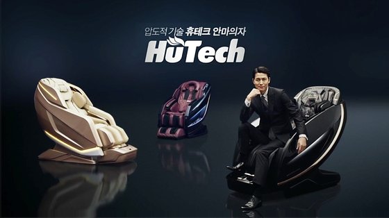 The Hutech massage chair has been carrying out a new TV campaign in 2020 with the main title of Present Technology, Hutech since the 16th of last month, and the exclusive Model Jung Woo-sung and Mijangsen are promoting the music sync massage technology of their massage chair through excellent production.Lotte Hi-Mart commemorates the 20th anniversary of its founding by using actor Jung Woo-sung as a model, and once again imprints the melody I have a little time ~ I have a place ~ and Lotte Mart ~ remembered as the main hook song to the whole people from the beginning of AD.In commemoration of its 50th anniversary, Dongbu recently re-elected actor Jung Woo-sung as Model and resumed Centreville TV AD in nine years with the title of different premium.According to an AD industry official, The most important thing in the AD effect is the harmony of brand products and models rather than the recognition of Model. As TV AD of the same model is transmitted at a similar time at a certain time, it is analyzed that it has the effect of solidifying the image of Jung Woo-sung = premium life style.We can create synergies, whether intentional or unintentional, by introducing the same model around the product line, which is more involved by consumers and consumes more opportunity costs than general consumer goods such as massage chairs, large home appliances, and brand apartments, and by intensively sending ADs at similar times ahead of the New Year holidays, said an industry source.onlineHUTECH PARKS, LOTTE Hi-Mart, Dongbu ConstructionJung Woo-sung=Premium Life Style Complete Brand and Model Harmony ImportantAD Officials Consolidating Values of Each Brand to Synergize Effect