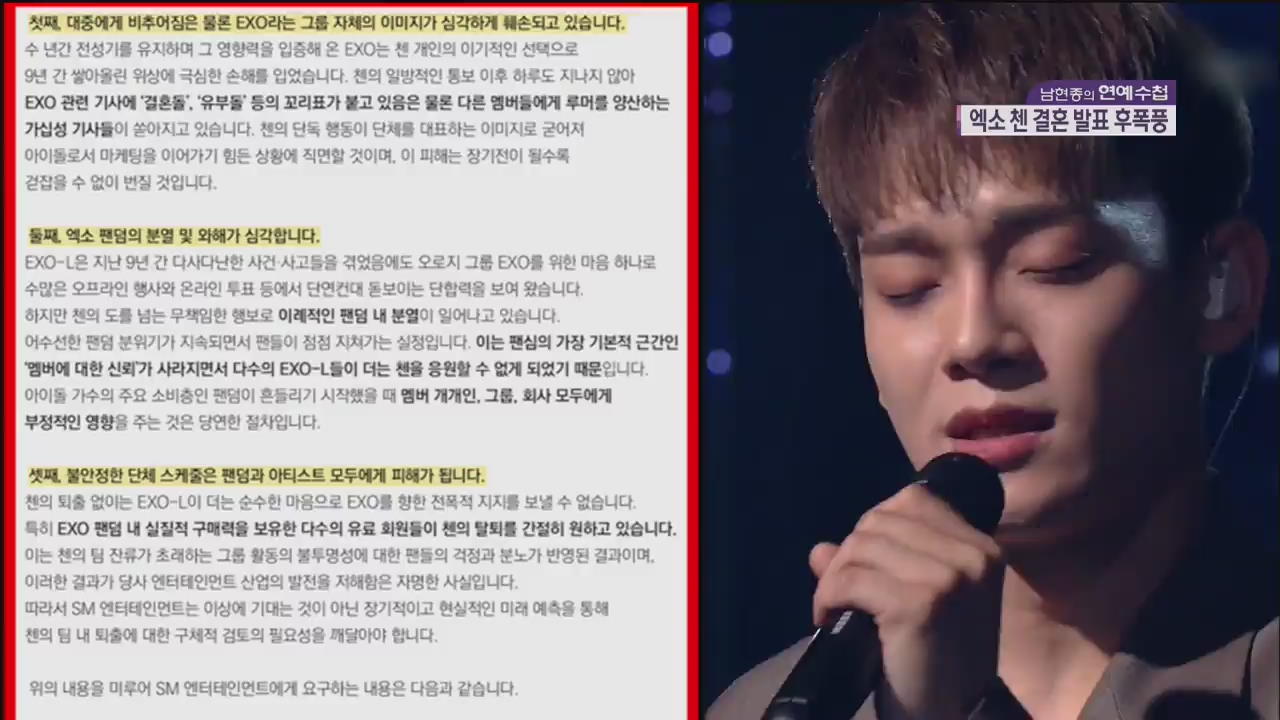 Some fans of the group EXO have demanded the Exiting of member Chen.Yesterday, some fans of EXO claimed that Chens arbitrary actions, such as damage to the image of EXO and the division of fandom, were adversely affecting the group, as Chen unilaterally informed the marriage and pregnancy news.He said he would also protest if he did not answer the requirements by tomorrow to EXOs agency.This is not the first time I have turned my back on a star supported by idol group fans.In 2017, some fans of the group Super Junior conducted a Boycott on member Sungmin, saying that they deceived the fans during the marriage process.In the end, the agency excluded Sungmin from team activities.As the influence of idol fandom is so powerful, it seems likely that such similar things will be repeated in the future!So far, its Nam Hyeon-jongs entertainment book.