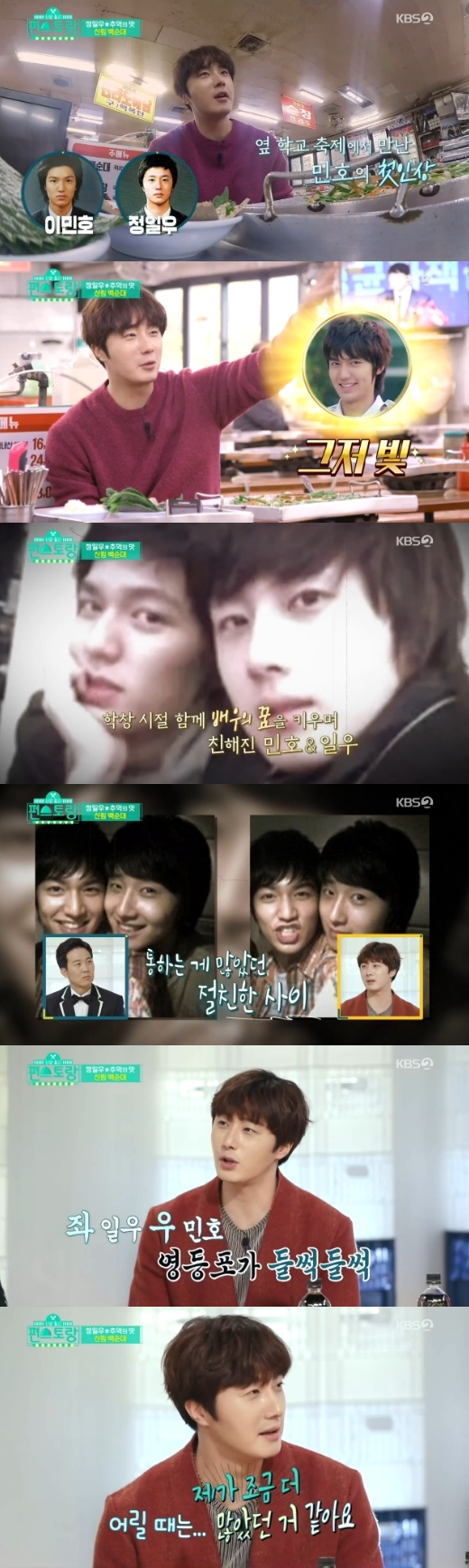 Jung Il-woo spoke about Lee Min-ho as a child.Jung Il-woo visited Shinlim-dong and performed Baeksundaes food at the KBS 2TV entertainment program Stars from Shinsang at Fun-Staurant, which aired on the 17th night.While eating the white sundae, Jung Il-woo said, There were only two most famous people in our neighborhood. Lee Min-ho, Jung Il-woo.When I was a kid, I went to Minhos school festival and there was a shiny kid walking around in the distance, thinking, What is he? Like me?Its a joke, and Minho has been handsome since he was a real kid.Jung Il-woo said, Minhorang has been growing up as an actor since he was a child, and he has become very close to something, he said.When asked about the popularity, Jung Il-woo laughed, saying, I think I was a little more when I was young.