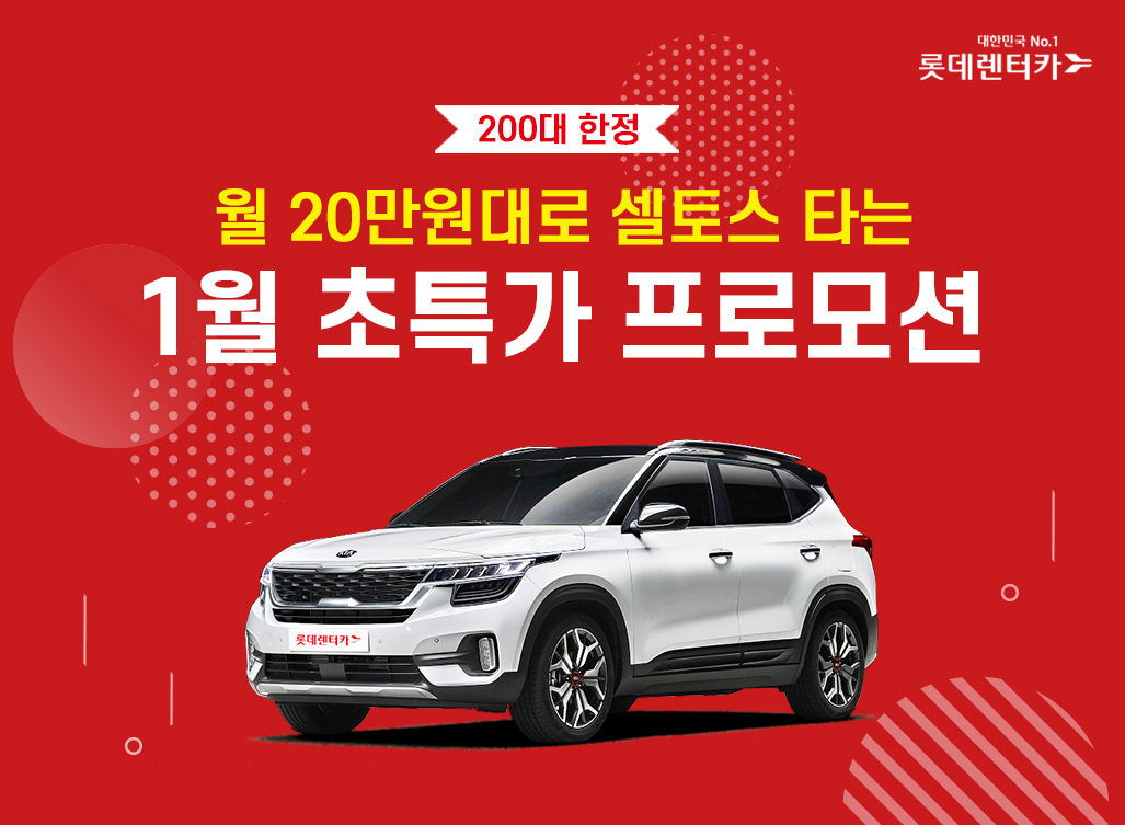 원렌터카 이미지