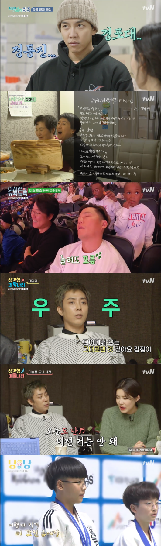 Friday night doubled the impression and fun of labor, cooking, travel, science, art and sports.Lee Seung-gi, Eun Ji-won, Lee Seo-jin, Jin-kyeong Hong, Song Min-ho, and Jang Do-yeon delivered laughter and knowledge to the room.Lee Seung-gi visited the Hangu village in Sacheon-myeon, Gangneung following the Cockyak factory in the second episode of TVN Friday night, which was broadcast on the 17th.There he helped to make milk and fried rice made from glutinous rice, foundation, graining, antiques, garnishing, packaging, and so on.Lee Seung-gi, who had made the initial mistake, said, Im more nervous than the year-end awards ceremony. All of the employees were ready to send a love call to work together.But after lunch, I started packing, and the boss and his wife were confused.Lee Seung-gi said, I was so unskilled that I tried hard. Ive never known how carefully Han-gwa is made. Ill order Han-gwa for dessert.I learned about Han-gu, about us. Han-gu was fine. I dried it when I packed it. I overlooked the service.He was beaten by 42 minutes, but he was defeated by a reverse.Jin-kyeong Hong went to the house of comedian Yoon Sung-ho for My Friends Recipe. His mother was a hand-flavored craftsman who ran a famous white house in Yeouido Securities.The food that Jin-kyeong Hong would learn was seafood miso chu bibimbap, which was also sold as a menu.After a delicious taste, Jin-kyeong Hong also headed to the kitchen, where he got a recipe from making uncut vegetables to making leek sauce and boiling seafood miso stew.He gave Yoon Sung-hos mother a gift of cutting boards and knife stand, and Yoon Sung-hos mother laughed at the listeners with a shambling chanson saying, I went to France and Paris fell into makgeolli.In Lee Seo-jins New York, Lee Seo-jin had lunch in Chinatown and then went to the Bibikyu restaurant to eat the right United States of America.The only favorite United States of America food is lip, and Chicken and barbecue lip, wing, margarita, and cowlslow.But the sheep and size were enormous. Lee Seo-jin said, Im sick of this country from the beginning. Slowly adapt.Where is this chicken? I think it was when I spread the wings. It is bigger than the legs. I have to hold it by hand, but I can not eat it. Lee Seo-jin, who finished the meal, went to see United States of America professional basketball Kyonggi with Na Young-seok.The Kyonggi chapter in Madison Square Garden was full of heat and shouts, but Lee Seo-jin, who had less time lag adaptation, fell asleep in the middle of Kyonggi.Waking up at the end of Kyonggi, he looked fabulous, but he laughed even more shyly as he held his T-shirt Gift in his hand.In the section of the Science Country, we talked about stars and universes. As of 2015, there are a trillion Eunha observed.One of them is the Sun. Voyager 2 exploration rocket. It has a metal Elpipan. It contains Earths photographs, languages, and songs.I dont know what Aliens language is, so Ive marked it in binary form. Theres a way to decipher it.I dont want to describe Alien as an alien, Im sure its 100% alien, said Eun Ji-won, who said, but Im not sure its a alien life.We should exclude Mercury. Its hot because its close to the sun. Venus has an average temperature of over 400 degrees.The universe is the universe, explained Eun Ji-won, who smiled, and if you have children, you want to name it as a silver universe.In the novel Art Country, the talk of theft continued: the Mona Lisa was lost at the Louvre in 1911. Professor Yang Jung-moo said, I just went in white and hid it in my clothes.He was caught in Italy Florence in two years. Italy was a thief, but he was originally a national hero because he brought it.He was released six months after being sentenced to one year.In 1994, a thief stole Munchs scream. Even this work was stolen ten years later in 2004. The thief left a note saying that he was grateful for the poor security.Eun Ji-won laughed at the wrong way, saying, Is this class a way to steal?The dictator Alois Hitler was also an art pro-Donanah. Professor Yang Jung-moo said, Alois Hitler took the Jewish property and took the painting.We took five million points from all over Europe, Song Min-ho said. What about theft? We shouldnt do it.It is bad, Eun Ji-won said, singing Today I singed and gave fun to the end.In the last corner, Cheerful Hall of Justice, the Kyonggi of judo players from Southeast Cho in Jeju Island was included after the first episode.Fourth grader Lee Ji-won advanced to the round of 16 with a cool one-game win, and the womens Moon Ji-hyun also won the semi-finals in 14 seconds after the start of Kyonggi.Moon Ji-hyun, who also reached the final with a single-game win in the semi-finals, was also disappointed when Lee Ji-won met an Indonesian player and suffered the same skill twice.Instead, Moon Ji-hyun turned the early weakness and won a back-to-back bout with 13 seconds left to end the Kyonggi event.Moon Ji-hyun said, I want to go out to the Olympics and be the first to please my family.Friday night