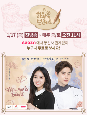 A joint Korean-Chinese web drama called How Are You Bread, starring EXO Suho (Kim Jun-myeon) and Lee Se-young, was unveiled on Thursday.How Are You Bread is a story about the secret genius Patische Handoou (Suho), who makes bread that makes every mornings wishes in the mysterious Bakery, and the entertainment pro writer, Lee Se-young, who infiltrates Bakery to get him in.How Are You Bread was scheduled to be released in the second half of 2016 as a joint venture between Korea and China, where Chinese media participated in investment and production, but the public schedule continued to be delayed due to the strain of Korea-China relations such as Han Han-ryong.In January 2020, KT will release How Are You Bread as the original content of the application Seezn.Expectations are gathering whether it will be a signal of the Korea-China cultural exchange sea ice.How Are You Bread can be seen every Friday and Saturday at 11:00 am in the application Season.