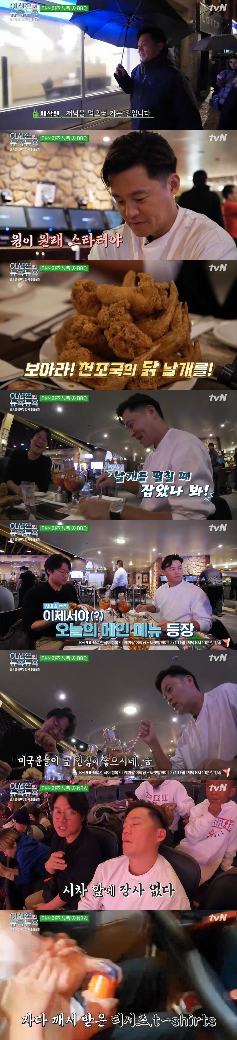 On Friday night, Lee Seo-jin and Na Young-Seok PD were surprised by the extraordinary class of United States of America.On the afternoon of the 17th, TVN entertainment program Friday Friday night, Lee Seo-jin introduced New York through Lee Seo-jins New York New York.Lee Seo-jin led the production team and said, United States of America, we should eat United States of America.My only favorite United States of America food. barbecue. Lee Seo-jin ordered the wing as starter; Na Young-Seok PD opened his mouth, saying, Is not the original starter a salad? Is it meat?Na Young-Seok then complained, Ive come to some place like this, Im going to Chinatown. Lee Seo-jin said, Im sick of coming to this place from the beginning.I have to adapt slowly, he replied and laughed.At this point the wing came out: Lee Seo-jin and Na Young-Seok opened their mouths to the extraordinary wing size; Lee Seo-jin said, This is not a Chicken wing.This is a Cinemaous vulture wing, said Na Young-Seok, who was surprised to see the ship singing only with the starter wing.The dish was then served, and the amount of this dish was not enough, and Na Young-Seok laughed, saying, United States of America are very kind.After such a satisfying dinner, they went to see United States of America professional basketball NBA Kyonggi.Na Young-Seok said, The players are really big. Lee Seo-jin also surprised, saying, Kyonggi is small?But soon after Kyonggi started, Lee Seo-jin began to fall asleep because he could not adapt properly to the time lag.Then, waking up in the middle, Lee Seo-jin smiled embarrassmentally, when the players T-shirt flew into the stands.With all the crowds hands heading to the T-shirts, Lee Seo-jin quickly grabbed it, and one of the crowd behind him said Oh, sleepman, stimulating the crews laughter.Meanwhile, Lee Seung-gi has been playing the situation since dawn and announced the start of experience life factory.Lee Seung-gi said, I do not have a day to rest because I keep working.Lee Seung-gi then found a Hanwa factory in Hanwa village in Sacheon-myeon, Gangneung; Lee Seung-gi initially showed a poor side.Lee Seung-gi expressed anxiety, saying, Is there any staff on the way? But after a while, Lee Seung-gi gradually adapted and melted into the factory.Another corner was Baro My Friends Recipe. Jin-kyeong Hong met comedians Yoon Sung-ho and Kim In-seok and headed to Yoon Sung-hos house.Jin-kyeong Hong added, Citizens, you cant think that my Friend is the only one. I have many Friends.Jin-kyeong Hong found Yoon Sung-hos youthful photo at Yoon Sung-hos house and said, At this time, I had a head.Jin-kyeong Hong told Yoon Sung-hos Mother, How old were your hair?, and Mother said, I went to the army and then I came back, and one day I said, Thats it. The food introduced by Mother of Yoon Sung-ho was Baro seafood miso leek bibimbap, and Jin-kyeong Hong admired it as How does this taste?