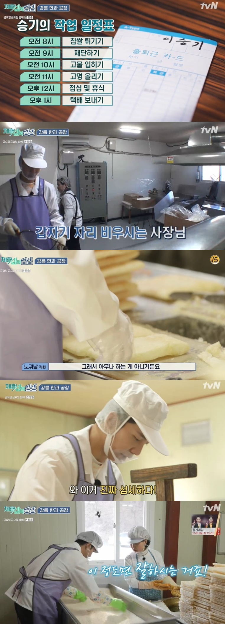 On Friday night, Lee Seung-gi became a daily worker of Han and Factory.Lee Seung-gi appeared in the section of Experience Life Factory on the TVN entertainment program Friday night, which aired on the 17th, to experience the Korean and Factory days.On this day, Lee Seung-gi went to the village of Gangneung Sacheon-myeon and went to work in Factory.On the bus to work together, Lee Seung-gi started the day with the beauty of her freshman mother.Lee Seung-gi, who first started frying oil and frying oil once every three oils with different temperatures, started work.Lee Seung-gi, who challenged Yu and Frying for the first time, laughed because he could not get out of the Korean medicine in time.I learned it at first, but Ive grown a lot now, said the boss, who watched Lee Seung-gi do.Lee Seung-gi, who was condescending by the bosss praise, boasted, The boss has been away for a while, which means he believes me completely.Lee Seung-gi, who went to the foundation next, admired This is a real technology.I have pride in doing this, said a senior senior in his 10th year of career. Its fun to have fun.Work is a pleasure, he said.Lee Seung-gi, who listened to this, said, I am going to Actor again this time, I have to work with pride.