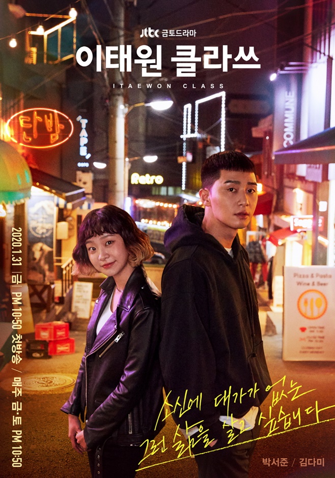The main poster of Itaewon Klath has been released.JTBCs new gilt drama Itaewon Klath (playplayed by Cho Kwang-jin and director Kim Sung-yoon) released the main poster that exploded Youth Sweg by Park Seo-joon and Kim Da-mi on the 17th.Itaewon Clath is a work that depicts the hip rebellion of youths who are united in an unreasonable world, stubbornness and popularity.Their entrepreneurial myths, which pursue freedom with their own values ​​are dynamically unfolded in the small streets of Itaewon, which seems to have compressed the world.The next Web toon with a lot of enthusiasts is one of the most anticipated works in the first half of 2020, completing the irreplaceable lineup of Park Seo-joon, Kim Da-mi, Yoo Jae-myeong and Kwon Na-ra.In the main poster released on the day, the UNIQ and hip atmosphere of Park Seo-joon and Kim Da-mi, who are in the receipt of Itaewon, catches the eye.The smile of the two people standing on the street with the neon sign light brightens the night of Itaewon.Park Seo-joon emits the hot energy of youth, shining hard eyes on the short chestnut head of the trademark Roy.Kim Da-mi matches all black leather jackets to maximize the chic charm of Joe-yool Lee, which is equipped with dark charisma in freewheeling.The phrase I want to live such a life that Xiao Xin has no price adds to the question of the Itaewon receptionist of Park Seo-joon.Attention is focusing on the dreams and challenges of the enthusiastic youths to be drawn together by Park, Joe-yool Lee (Kim Da-mi), and the Sweet Night family.Park Seo-joon is a straight-line young man who has been accepting Itaewon with one Xiao Xin, and predicts the renewal of his life character.It is expected that the unfavorable counterattack against the large-scale business owners of the food service industry will provide a pleasant cider.The most notable newcomer Kim Da-mi is an Acting of the High Intelligence SocioPass Joe with a God-made brain.As manager of Danbam, he is expected to work with Park and play a role as a genius helper.There is also a keen interest in the synergy between Park Seo-joon and Kim Da-mi, which are equipped with unique charm and acting power.Park Seo-joon said, I have been shooting fun because my breathing is well suited as I have known before.It seems to be naturally leading to a comfortable breath because it perfectly expresses the charm of Joe-yool Lee characters, he said.Kim Da-mi also said, I can feel the hard side of Roy in the eyes of Park Seo-joon Actor.I feel like I am really aeo-young Lee when I am working together.  I am giving a lot of consideration to focus on Acting on the spot. Park Seo-joon, Kim Da-mis color added to the Park and Joe-yool Lee are already looking forward to seeing what they will look like.The UNIQ combination of Park Seo-joon and Kim Da-mi is a point that you can feel another charm with One, said the production team of Itaewon Klath. You might expect more than two peoples expectations of chemistry, which turned into the reality version of Roy and Joe Lee themselves.Itaewon Klath will be broadcast at 10:50 pm on the 31st following Chocolate.