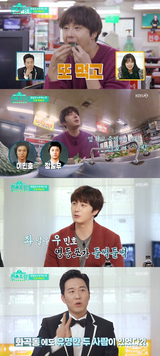 Actor Jung Il-woo mentioned Lee Min-hoOn the 17th KBS 2TV Stars Top Recipe at Fun-Staurant, Jung Il-woo headed for Silim-dong to find the taste of memories.Jung Il-woo, who visited the Sillim-dong Baeksundae house, said, It is the taste of the old days. I remember the old days.I dated my girlfriend here, said Jung Il-woo, who was walking his arm and starting to eat in earnest. I had two famous people in my neighborhood when I was a high school student.Lee Min-ho, Jung Il-woo.Jung Il-woo was asked, Who was more popular with girls? Jung Il-woo said, I think I was a little bit more when I was young.So, Do Kyung-wan laughed, saying, There were two famous people in Hwagok-dong.Photo: KBS 2TV broadcast screen