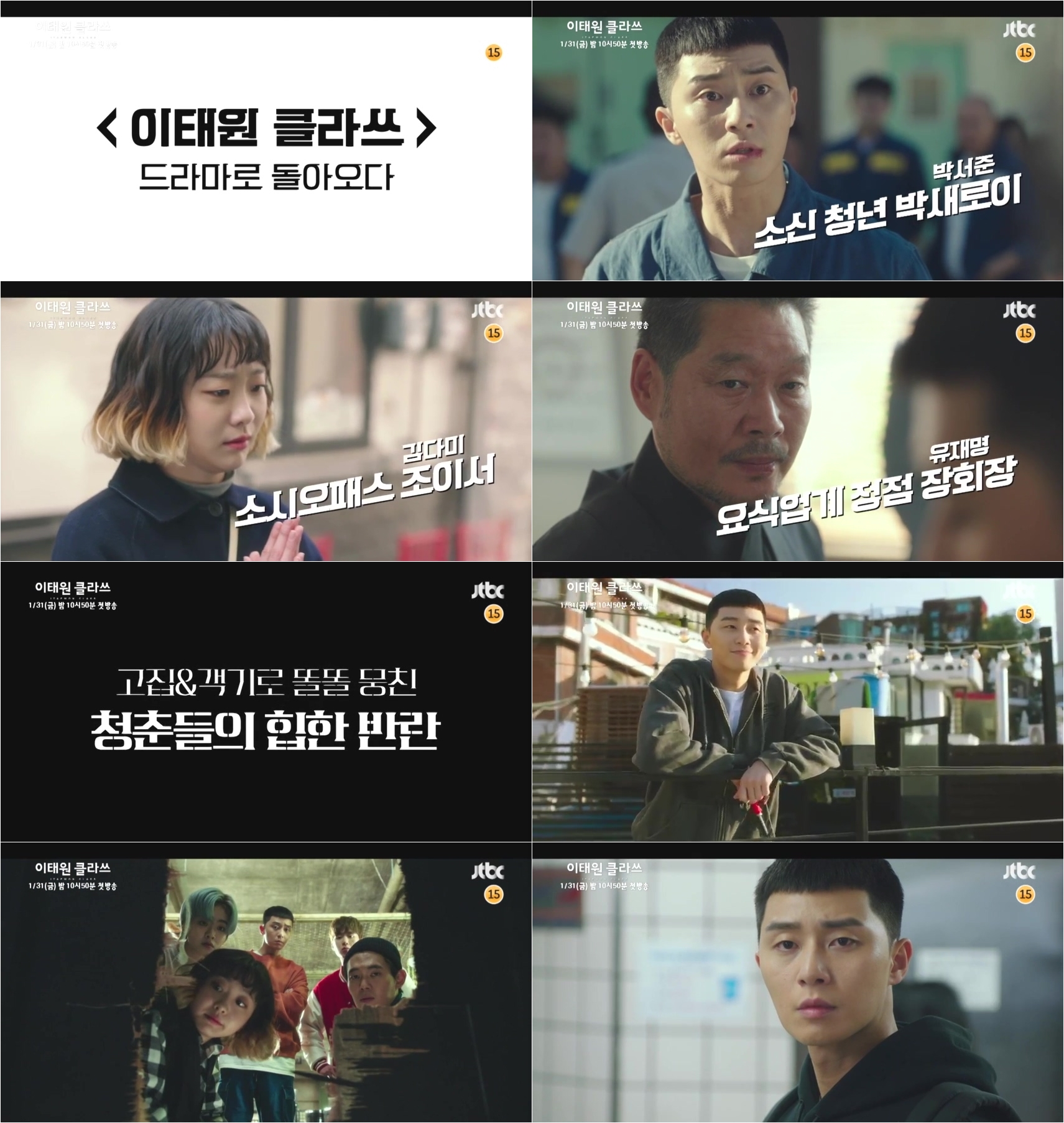 One Klath returns more exhilaratingly and thrillingly.JTBCs new gilt drama One Clath (directed by Kim Seong-yoon, playwright Jo Kwang-jin, produced with Showbox, and One next Web toon One Clath), which will be broadcast first on the 31st following Chocolate, released a trailer that makes us expect a hot bout on the 18th.The One Clath, which is based on the next Web toon of the same name, is a work that depicts the hip rebellion of youths who are united in an unreasonable world, stubbornness and passengerhood.Their entrepreneurial myths, which pursue freedom with their own values ​​are dynamically unfolded on the small streets of Itae, which seem to have compressed the world.The meeting of popular One works, which have been called Legend Life Web toon and have formed a thick mania, and Acting Actors such as Park Seo-joon, Kim Da-mi, Yoo Jae-myung and Kwon Na-ra is considered to be the best anticipated work of 2020.The main trailer released on the day begins with a reality reaction pouring into One Clath, One Work Web toon.The hot reviews gained with a remarkable record of 9.9 points, the next Web toons top paid sales, and a cumulative inquiry of 220 million views in the series demonstrate the power of Ones work, which has been recognized both as Flower and As the hot expectation of Drama is more focused than any other work, attention is focused on what kind of differentiated charm will capture the hearts of Web toon enthusiasts and Drama fans at the same time.Actors presence in the following images such as Park Seo-joon, Kim Da-mi, and Yoo Jae-myung gives intense impact with only short images.The main character, Park, is not so unusual since his first appearance, and he is running on the playground with his painful legs. What can I do?I feel his passion for the narration, I have to try and judge.I dont care what you do to me, Ill live with all of your ones, Park says, swallowing her anger, and she is expecting a cold reality with one conviction and a hot counterattack against her rival, Jangga.Joyser (Kim Da-mi Boone) emanates a unique charm hes never seen before: a first-place honorable student, but a reversal owner who knows how to play hotly.Joy, genius girl from IQ 162.And Seo-yool Lee is a sociopath. The appearance of suddenly turning and apologizing for sorry after hitting someones cheek adds curiosity to his presence in which angels and demons coexist.The world defined by Chairman Jang Dae-hee (Yoo Jae-myung), who is at the top of the food service industry, is dominated by the Yakyukgangsik.He has no mercy for his eldest son and successor, Jang Geun (Ahn Bo-hyun), and for Roy, a tangled villain from his first meeting.His eyes flash with the words Your goal is clear to me add a thrilling tension to the fierce bout of the two.The young characters who joined the sweet family with the arrival of Roys One are also interesting: I didnt think it would be easy, but its hard to do.You have you. From the side of the Park, Jang Geun-soo (Kim Dong-hee), Choi Seung-kwon (Ryu Kyung-soo), and Ma Hyun-yi (Lee Joo-young), who infuse Ng One in their own way, make them more curious about the heavy rebellion of young people who are united in high-end and passenger groups.Above all, Parks multifaceted look at the photos of Chang and the declaration of I will give you a good look, a guest ... announce the beginning of the counterattack and raise the heart rate of prospective viewers.When the main trailer that raises expectations was released, viewers also poured out a hot response.Through various SNS and portal sites, I am already looking forward to getting rid of my taste by notice, I am looking forward to getting rid of my veil, I am going to be a dream after I have a life, I have no real character to throw away from the new Roy, Seo-yool Lee,  Also, from the notice, the clath is different,  Drama Itae One clath, I waited a long time!  The first broadcast is unconditionally the shooter and so on.On the other hand, One Clath is the first production drama of Showbox that has shown films with workability and popularity such as Taxi Driver, Assassination and Tunnel.Director Kim Seong-yoon, who has been recognized for his sensual performance through Gurmi Green Moonlight and Discovery of Love, holds megaphones and one author Jo Kwang-jin takes charge of writing the script and gathers expectations.It will be broadcast first on JTBC at 10:50 pm on the 31st (Friday) following Chocolate.iMBC Kim Hye-young  JTBC Screen Capture