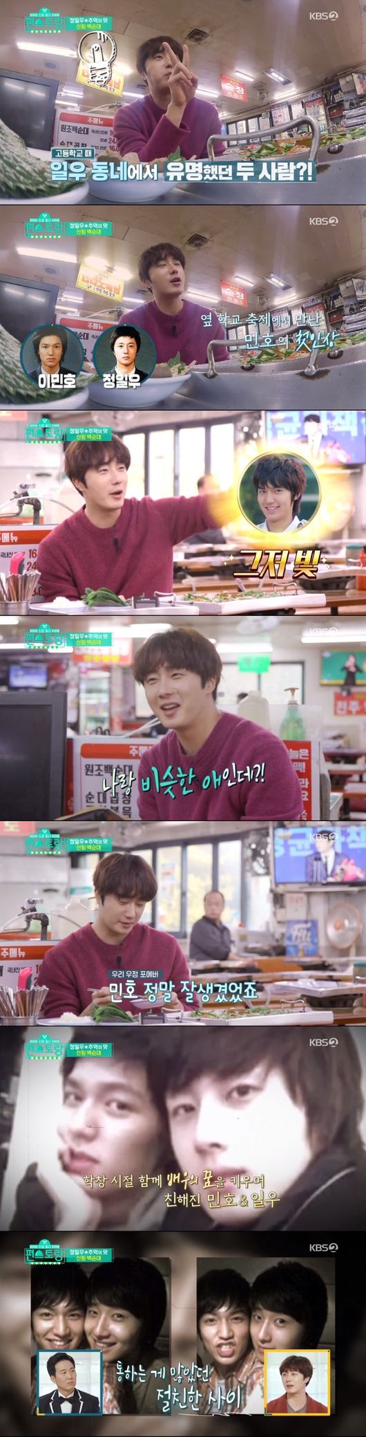 Stars Top Recipe at Fun-Staurant Jung Il-woo found a Sillim-dong Baeksundae house that he often ate with his girlfriend in high school.Jung Il-woo ordered the Sillim-dong Baeksundae to taste the memories of the theme on KBS Stars Top Recipe at Fun-Staurant broadcast on the afternoon of the 17th.The storm of the sun has begun to overshadow the words of Do not you have a lot of sheep?I did a lot of Date here, he said, who is it? And in high school, he replied.Jung Il-woo said, I first met Lee Min-ho in high school and I knew it was like a dream about acting and quickly became close.Lee Min-ho is the only celebrity friend who is now my best friend. Jung Il-woo laughed, I do not recognize handsome people. After eating Baek Soondae, his cousin, who is working for the market, headed to the anchovy shop where he took over the family business.My cousins brother, who kept eating for anchovy, said, It is 1,000 won per one. I have to buy.I bought anchovies and put anchovies in the rice bowl instead of a snail, boiled a strong miso, and then changed pine nuts and peanuts, and Lee Jung-hyun praised his idea, saying that he would sue too much.I boiled auk, modern and cabbage, put anchovy sauce, wrapped it in a wrap, and packed a lunch box for someone.Ilwoo said that he had packed lunch for the first time in his life, and he was headed for a theater in Daehangno with such cheap rice.While the boom was so proposal that I should marry, Iwoo entered Lee Soon-jaes practice room while supporting Ilwoos love.Lee Soon-jae looked at Ilwoo and asked, What is that in your head? And Ilwoos head had a headband saying, I love you, Sunjae Sam.Two people who had a relationship with high kicks 13 years ago, Ilwoo framed a high kick photo taken from the photo studio and told Lee Soon-jae.Stars Top Recipe at Fun-Staurant You know? Its a program Im doing these days.Lee Soon-jae asked if he was going to turn into a business and laughed, Lets put some in there.Lee Soon-jae said, It tastes good? while eating a lunch box of Ilwoo, and Ilwoo was in color.KBS Stars Top Recipe at Fun-Staurant Broadcast Screen Capture