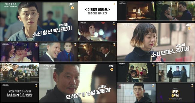 One Klath returns more exhilaratingly and thrillingly.JTBCs new gilt drama One Klath (director Kim Sung-yoon, playwright Cho Kwang-jin) unveiled a trailer that expects a hot bout on the 18th.The One Clath, which is based on the next Web toon of the same name, is a work that depicts the hip rebellion of youths who are united in an unreasonable world, stubbornness and passengerhood.Their entrepreneurial myths, which pursue freedom with their own values ​​are dynamically unfolded on the small streets of Itae, which seem to have compressed the world.The meeting of popular One works, which have been called Legend Life Web toon and have formed a thick mania, and Acting Actors such as Park Seo-joon, Kim Da-mi, Yoo Jae-myung and Kwon Na-ra is considered to be the best anticipated work of 2020.The main trailer released on the day begins with a reality reaction pouring into One Clath, One Work Web toon.The hot reviews gained with a remarkable record of 9.9 points, the next Web toons top paid sales, and a cumulative inquiry of 220 million views in the series demonstrate the power of Ones work, which has been recognized both as Flower and As the hot expectation of Drama is more focused than any other work, attention is focused on what kind of differentiated charm will capture the hearts of Web toon enthusiasts and Drama fans at the same time.Actors presence in the following images such as Park Seo-joon, Kim Da-mi, and Yoo Jae-myung gives intense impact with only short images.The main character, Park, is not so unusual since his first appearance, and he is running on the playground with his painful legs. What can I do?I feel his passion for the narration, I have to try and judge.I dont care what you do to me, Ill live with all of your ones, Park says, swallowing her anger, and she is expecting a cold reality with one conviction and a hot counterattack against her rival, Jangga.Joyser (Kim Da-mi Boone) emanates a unique charm hes never seen before: a first-place honorable student, but a reversal owner who knows how to play hotly.Joy, genius girl from IQ 162.And Iser is a sociopath, he said, and suddenly he hit someones cheek and suddenly apologized for sorry , adding curiosity to his presence in which angels and demons coexist.The world defined by Chairman Jang Dae-hee (Yoo Jae-myung), who is at the top of the food service industry, is dominated by the Yakyukgangsik.He has no mercy for his eldest son and successor, Jang Geun (Ahn Bo-hyun), and for Roy, a tangled villain from his first meeting.His eyes flash with the words Your goal is clear to me add a thrilling tension to the fierce bout of the two.The young characters who joined the sweet family with the arrival of Roys One are also interesting: I didnt think it would be easy, but its hard to do.You have you. From the side of the Park, Jang Geun-soo (Kim Dong-hee), Choi Seung-kwon (Ryu Kyung-soo), and Ma Hyun-yi (Lee Joo-young), who infuse Ng One in their own way, make them more curious about the heavy rebellion of young people who are united in high-end and passenger groups.Above all, Parks multifaceted look at the photos of Chang and the declaration of I will give you a good look, a guest ... announce the beginning of the counterattack and raise the heart rate of prospective viewers.When the main trailer that raises expectations was released, viewers also poured out a hot response.JTBC One Clath main preview video capture