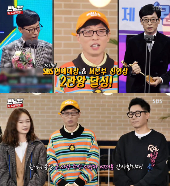 Broadcaster Yoo Jae-Suk celebrated the year-end awards awards.On SBS Running Man broadcasted on the 19th, 2020 hot expectation Kang Na, Kim Sang Rok, Park Chan-long and Lee Ju-young appeared.Members cheered when Yoo Jae-Suk appeared in the opening day.At the end of the year awards ceremony, Yoo Jae-Suk won the SBS Entertainment Grand prize Grand prize and MBC Entertainment Grand prize Rookie award at the same time.Yoo Jae-Suk congratulated him, saying, I finally completed the lineup of all the tops.In addition to the members awards celebration, we greeted the love of viewers during the past year.