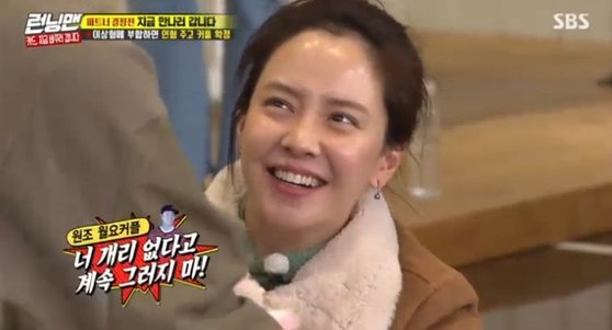 Song Ji-hyo became a partner with Haha through a partner decision-making match on SBS entertainment program Running Man which was broadcast on the afternoon of the 19th.Song Ji-hyo, who sent a love call to Haha, was charming in front of Haha, and Haha said, Do not keep saying that you are not Gary.The members could not bear to laugh at the name of the Monday couple, which was mentioned for a long time, and Song Ji-hyo laughed in response to Who is Gary.Haha said, The strange thing is that my wife, Ko Eun, admits to her. Its my last chance.