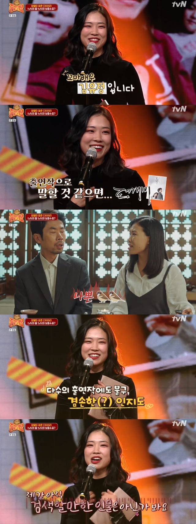 Actor Kim Yoo-jung showed off his delightful charm.TVN Good, which was broadcast on January 18, featured sock belt, which was a group of 10 years of best friends.Kim Yoo-jung, one of the members of the sock belt, surprised everyone by saying, I am a TVNs daughter, TVNs box office guarantee check.Kim Yoo-jung then wrote, Guardian: The Lonely and Great God. 60 Days Designated Survivor, Memories of the Palace of Alhambra.Ive appeared in The Hundred Million Stars Down from the Sky.The cast tried and failed to remember Kim Yoo-jungs face; Kim Yoo-jung said, The ambassador was a word.I have appeared in a number of works, but I have a modest awareness. Park So-hee