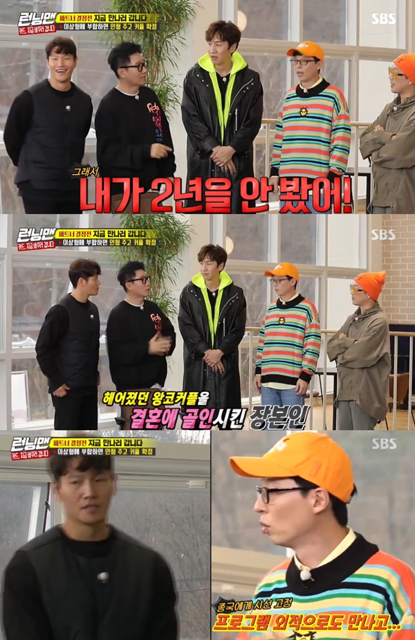 Ji Suk-jin revealed that the influence of Yoo Jae-Suk on marriage was great.SBS Running Man, which was broadcast on the 19th, appeared in 2020 with the expectation of Kang Na, Kim Sang Rok, Park Chan Rong and Lee Ju Young.On this day, the Running Man cast members played a partner game before the full race.When a male performer sits in a rotating chair where he or she is turned around, mentions the characteristics of his or her desired mate, and female performers who want to appeal to the charm go forward, the male performer gives a doll and becomes a partner.In the process, Yoo Jae-Suk said, I remember Kang Ho-dongs natural love in the pink air current of Jeon So-min and Yang Se-chan.Haha said, There were so many couples I had at that time, and Kim Jong Kook was embarrassed by the gaze of Yoo Jae-Suk and said, I only worked.Ji Suk-jin looked at Yoo Jae-Suk and said, He is really good at it. I broke up and met again because of him.So I did not see him for two years for a while. 