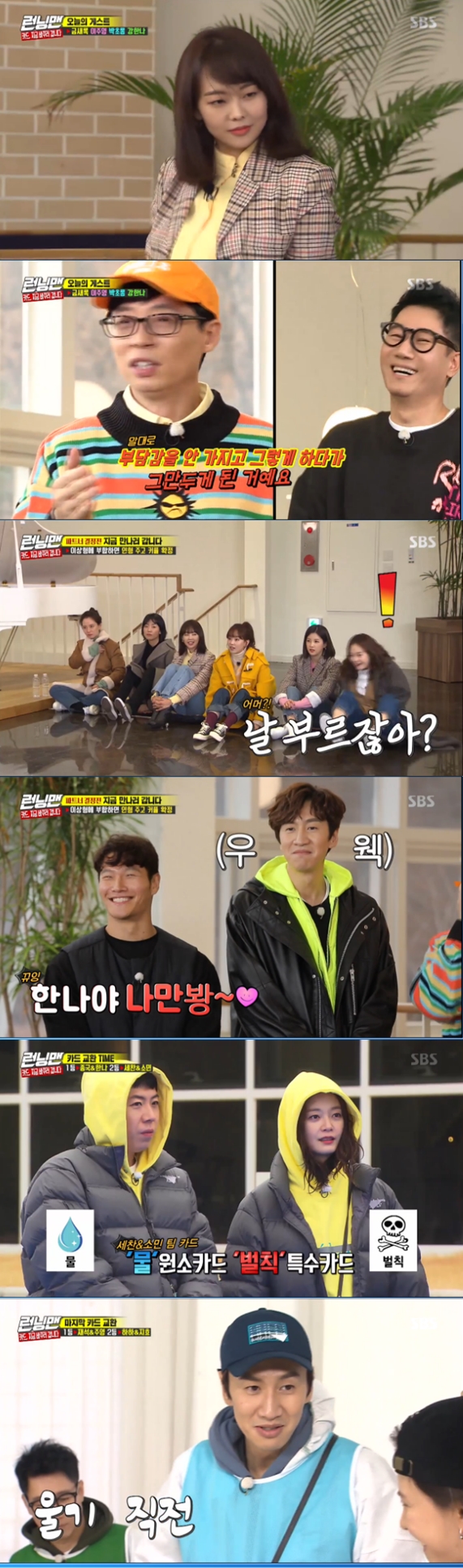 Yoo Jae-Suk, Lee Ju-young couple have won the prize.In the SBS entertainment program Running Man broadcasted on the night of the 19th, Keum Sae-rok, Lee Ju-young, Park Cho-rong and Kang Han-Na came out as guests and performed Card Now Im going to change Race with the members.The members gathered at the opening place applauded Yoo Jae-Suk when he appeared, saying, The Grand Prize, the New Artist Award winner.Yoo Jae-Suk said, Now I have completed all the lineups on the top. Haha said, I have not filled one prize yet.I havent received the SNS Star Award yet, he said, looking at Lee Kwang-soo.Yoo Jae-Suk teased Lee Kwang-soo, saying he did not receive a clean-up prize with the SNS Star Award.Lee Kwang-soo said, I only receive the first name I hear. Thank you for the award, he bowed to viewers.Yoo Jae-Suk said, Thank you for giving us great love.Guests this week included Keum Sae-rok, Lee Ju-yeong, Park Cho-rong and Kang Han-Na as guests.Members were enthusiastically welcomed when Keum Sae-rok, who had a huge amount of talent in his last Running Man appearance, appeared.Keum Sae-rok said, I did not have any close friends in my last appearance, so this time I came out with Lee Ju-yeong.Yoo Jae-Suk laughed, saying, Ji Suk-jin has never put an acquaintance in nine years, but he has put an acquaintance in only two appearances.Yoo Jae-Suk then saw Kang Han-Na, who reappeared in three weeks, and said, Is not it a family now?He said, I made a good strategy, he said, Is not this a member of the party? Kang Han-Na did not deny it.Yoo Jae-Suk told Kang Han-Na, I do not have an interview anymore.Kang Han-Na said he had started radioing himself and said that he was transformed into a DJ who raises volume.She then said, I want to hear the radio progress know-how from Ji Suk-jin.Yoo Jae-Suk laughed, saying, If you do like Ji Suk-jin, you will stop radio.After the opening interview, the members and guests conducted a couple game.Yang Se-chan, who became the first runner, said he likes single-headed hair and Jeon So-min started alone.When I saw Jeon So-min, Yang Se-chan said, Can I wait a little longer? But the smile did not leave my face.Yang Se-chan handed the doll to Jeon So-min, saying, I will do what my heart tells me.Jeon So-min was embarrassed and said, What if you accept it right now? But the smile did not leave her face.Yoo Jae-Suk laughed at Kim Jong-kook, saying, If you play a couple game, you may actually meet.When Kim Jong-kook, the month of the couple Game, appeared, Lee Ju-yeong and Keum Sae-rok came out to make a couple together.But Kim Jong-kook was awkward, saying, Why are you two... when Kang Han-Na came out late, Kim Jong-kook was glad to say, Why are you coming out now?But Kang Han-Na didnt get a chance because he didnt make it in time limit; Kim Jong-kook eventually surprised everyone by refusing both.Keum Sae-rok, who was rejected by Kim Jong-kook, re-entered the challenge to couple with Ji Suk-jin.I came out hearing rumors that I made Kang Han-Na a star, she said.Haha laughed, saying, If I hadnt had a couple with Ji Suk-jin, it would have been better. Ji Suk-jin eventually married Keum Sae-rok.Haha and Song Ji Hyo, Yoo Jae-Suk and Lee Ju-young, Kim Jong-kook and Kang Han-Na, Lee Kwang-soo and Park Cho-rong were the couple.This week, Race was decided whether couples would get penalties or prize money by combining Cards.If the element card and the penalty card were combined, the penalty was awarded, and when the element card and the prize money card were combined, the cuff was awarded.Couples who were in first and second place in each round could have the opportunity to exchange with the Card of the other couple.The first mission was to use the tools to play footwear.In the footwear game where the fierce battle was held, the Bachelor Team, which included Kim Jong-kook, Lee Kwang-soo and Yang Se-chan, won.The chance to replace Card through scissors rock beams among the three teams was given to Yang Se-chan and Kim Jong-kook couple.Kim Jong-kook and Kang Han-Na changed Card with the Yang Se-chan team and only exchanged elements.Yang Se-chan and Jeon So-min decided to exchange Cards with Lee Kwang-soo couple, but they were given a penalty card and received a penalty card.On the second mission, the Yoo Jae-Suk couple and Haha couple won the card exchange.The Yoo Jae-Suk couple exchanged cards with Keum Sae-rok, and received a tree element card.Haha couple get penalty card for exchanging Card with Park Cho-rongOn the final mission, the Yoo Jae-Suk couple and the Haha couple again got a card exchange.The Yoo Jae-Suk couple exchanged Card with Ji Suk-jin to get a water element and acquire a rollover set.Haha couple exchanged Cards with Lee Kwang-soo to win the merchandise card