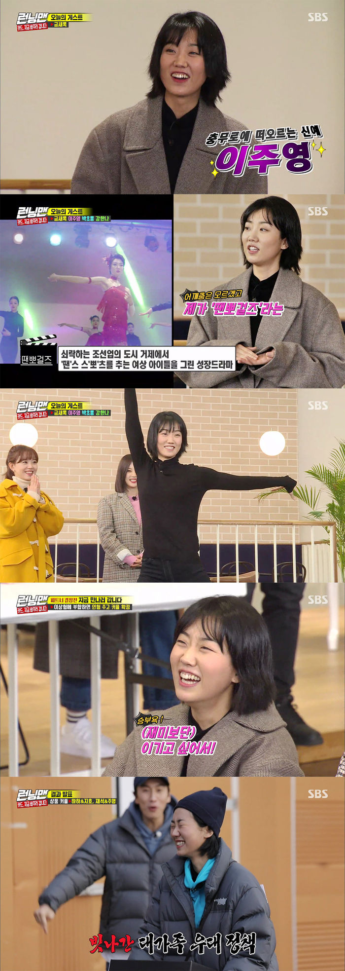 Actor Lee Ju-young appeared on Running Man and showed off his charm.SBS Running Man, which was broadcasted on the 19th, was a hot expectation for 2020, including Lee Ju-young, Actor Kang, Kim Sang-rok, and A Pink Park Chan-long as guests.Lee Ju-young, who first appeared in Running Man with the introduction of Kim Sang-rok as a close friend, expressed his strong confidence that he would show Cha Cha-cha that he learned through the dance sports drama Once Po.However, unlike everyones expectations, he laughed at the stiff dance and kicking, which seemed to see the broken marionette, listening to the words Is not the wooden doll dancing?Lee Ju-young was defeated by Kim Jong-guk and Lee Kwang-soo in a row in the subsequent partner match, but showed the persistence of the wildness and excitement of robbing Yoo Jae-Suks dolls, and eventually teamed up with Yoo Jae-Suk after three couple attempts and won the final victory.Lee Ju-young, despite his first appearance in entertainment, has attracted attention by taking the top spot in real-time search terms on portal sites, unlike the cynical characters that have been acting with the wrong entertainment feeling.On the other hand, Lee Ju-young made his debut in 2015 with a short film Land Price and has been attracting attention as a strong and solid acting ability through various works such as Mitsubak, Live, Once Po 2 Broke Girls and Dokjeon.Currently, it is filming movies such as Samjin Group English TOEIC.