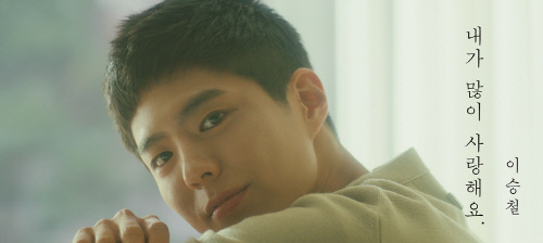 Music Video, I Love You Much, which has become a hot topic due to the meeting between Park Bo-gum and Lee Seung-cheol, will be released at 6 pm on the 20th.I love you a lot is a song on Lee Seung-cheols single album and is Web toon Legendary Moonlight Sculptor OST.In the teaser video released on the 15th, Park Bo-gums unique emotional acting and Lee Seung-cheols sweet voice caused the topic to raise questions.Park Bo-gum in the video not only expresses the atmosphere of calm and sweet song with eyes and expression, but also expresses the heart with smile and express the heart to the viewers.In addition, Park Bo-gums I Love You Much narration at the end of the video was enough to stimulate the faint emotions and attract peoples attention.Lee Seung-cheols I Love You Much is an OST by Web toon Moonlight Sculptor, and producer Doko (DOKO) participated in the composition, and Music Video was directed by Lee Rae-kyung.Lee Seung-cheols Music Video, starring Park Bo-gum, will be released at 6 p.m. on the 20th.Photos  Blossom Entertainment